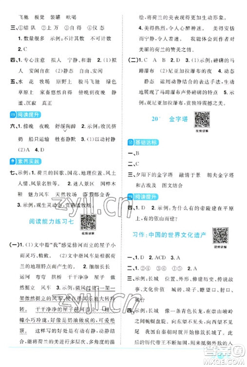 江西教育出版社2023陽(yáng)光同學(xué)課時(shí)優(yōu)化作業(yè)五年級(jí)語(yǔ)文下冊(cè)人教版浙江專版參考答案