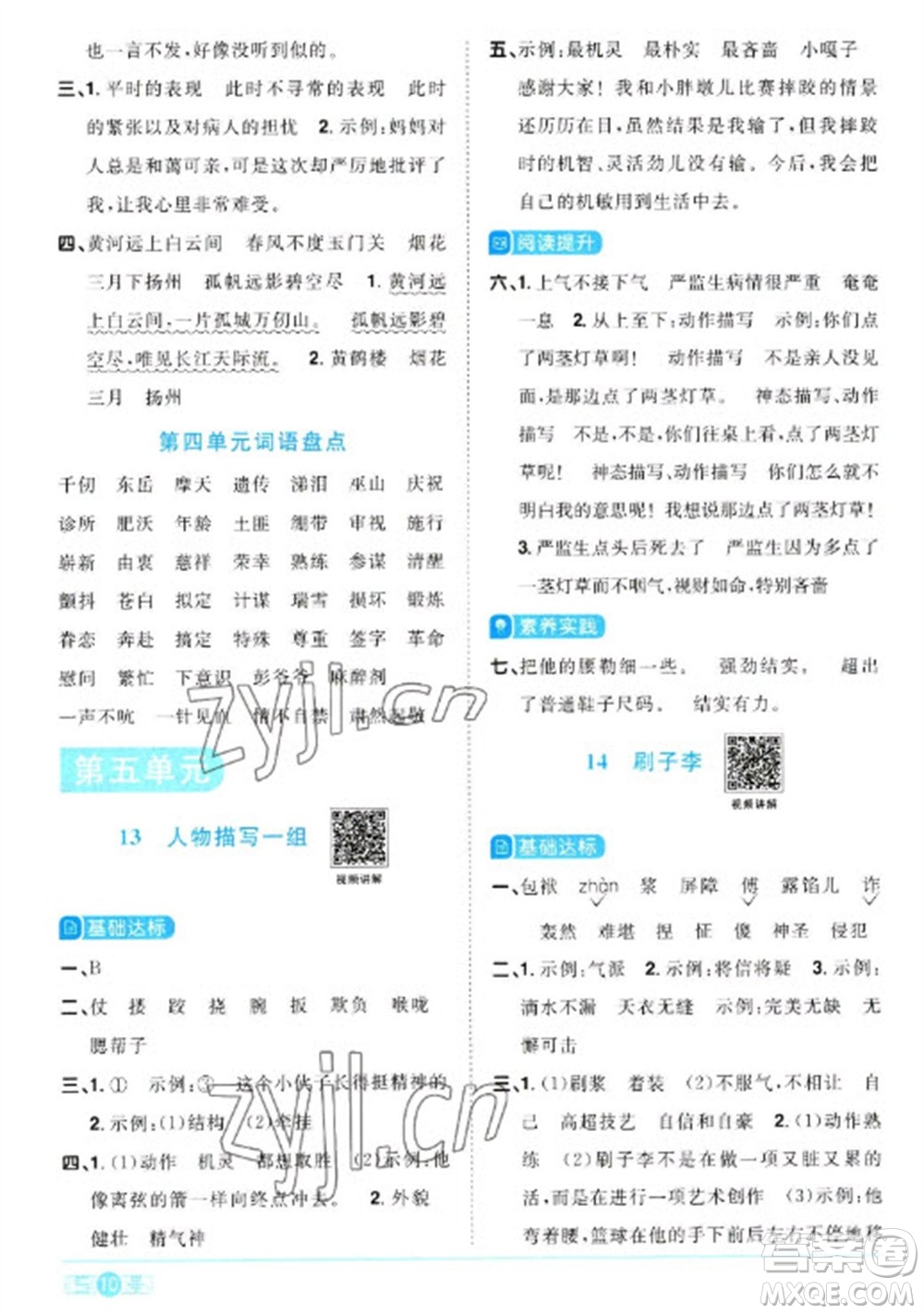 江西教育出版社2023陽(yáng)光同學(xué)課時(shí)優(yōu)化作業(yè)五年級(jí)語(yǔ)文下冊(cè)人教版浙江專版參考答案