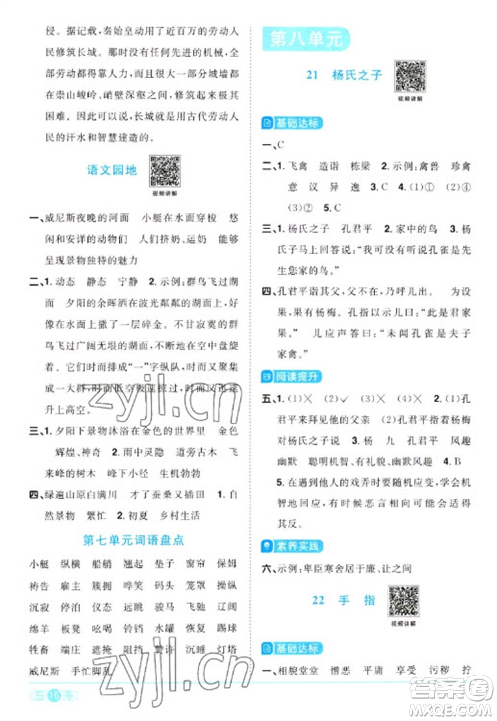 江西教育出版社2023陽(yáng)光同學(xué)課時(shí)優(yōu)化作業(yè)五年級(jí)語(yǔ)文下冊(cè)人教版浙江專版參考答案