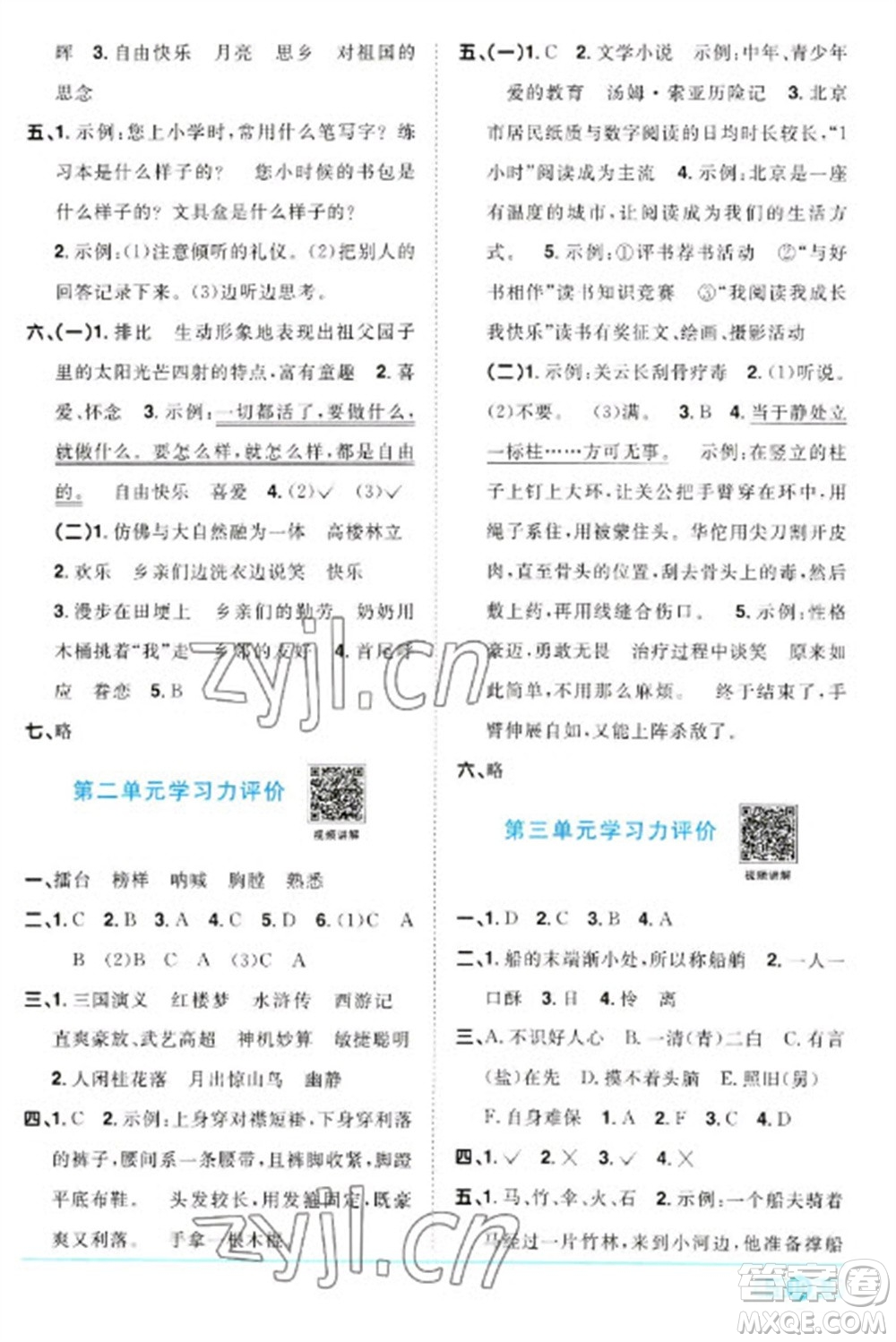 江西教育出版社2023陽(yáng)光同學(xué)課時(shí)優(yōu)化作業(yè)五年級(jí)語(yǔ)文下冊(cè)人教版浙江專版參考答案