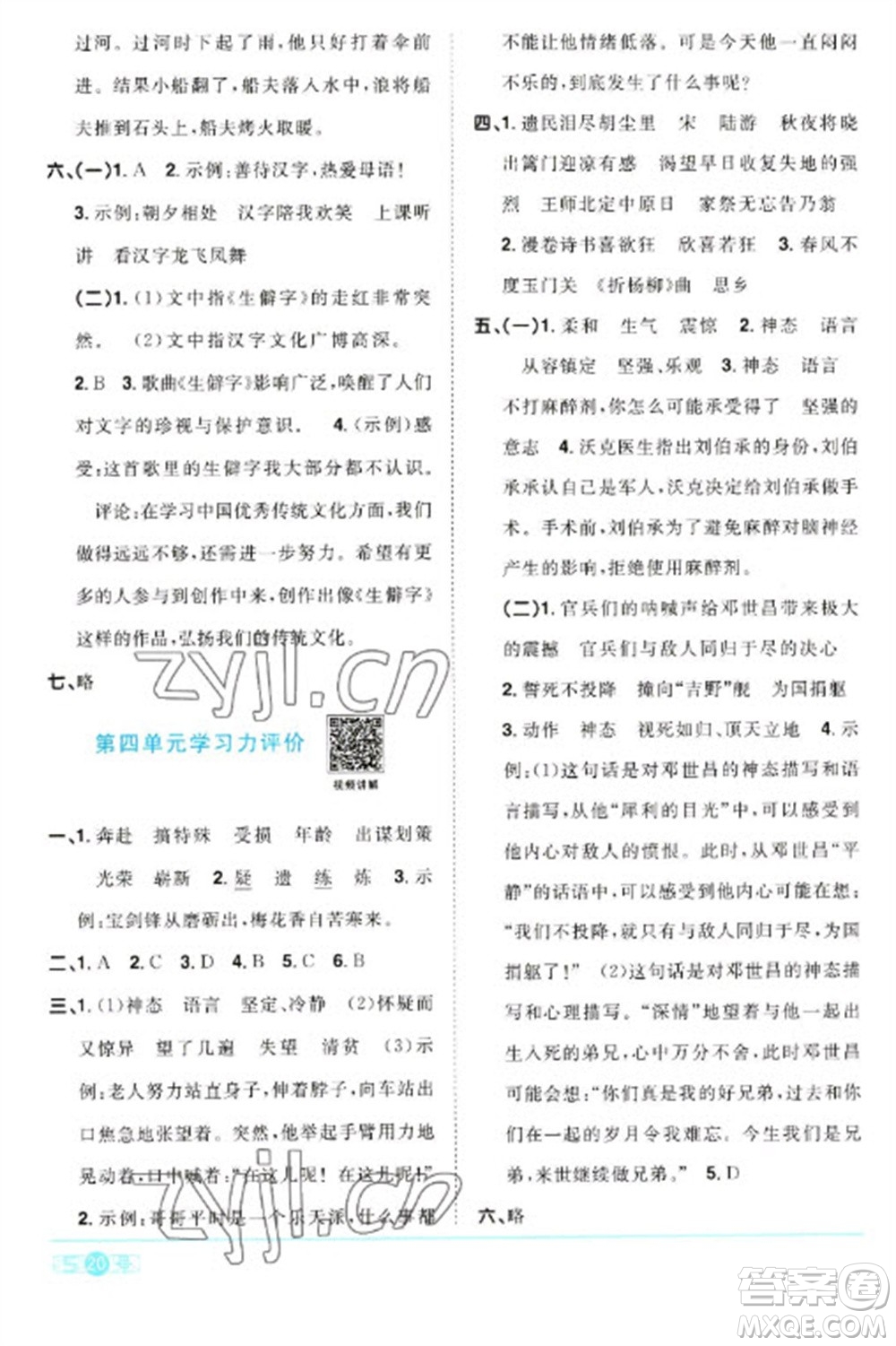 江西教育出版社2023陽(yáng)光同學(xué)課時(shí)優(yōu)化作業(yè)五年級(jí)語(yǔ)文下冊(cè)人教版浙江專版參考答案