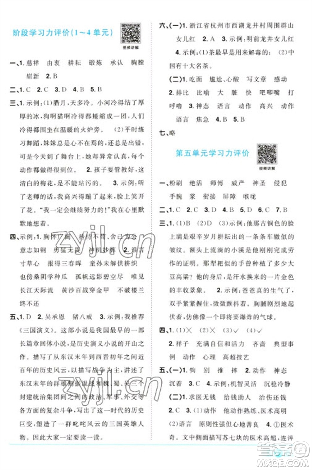 江西教育出版社2023陽(yáng)光同學(xué)課時(shí)優(yōu)化作業(yè)五年級(jí)語(yǔ)文下冊(cè)人教版浙江專版參考答案