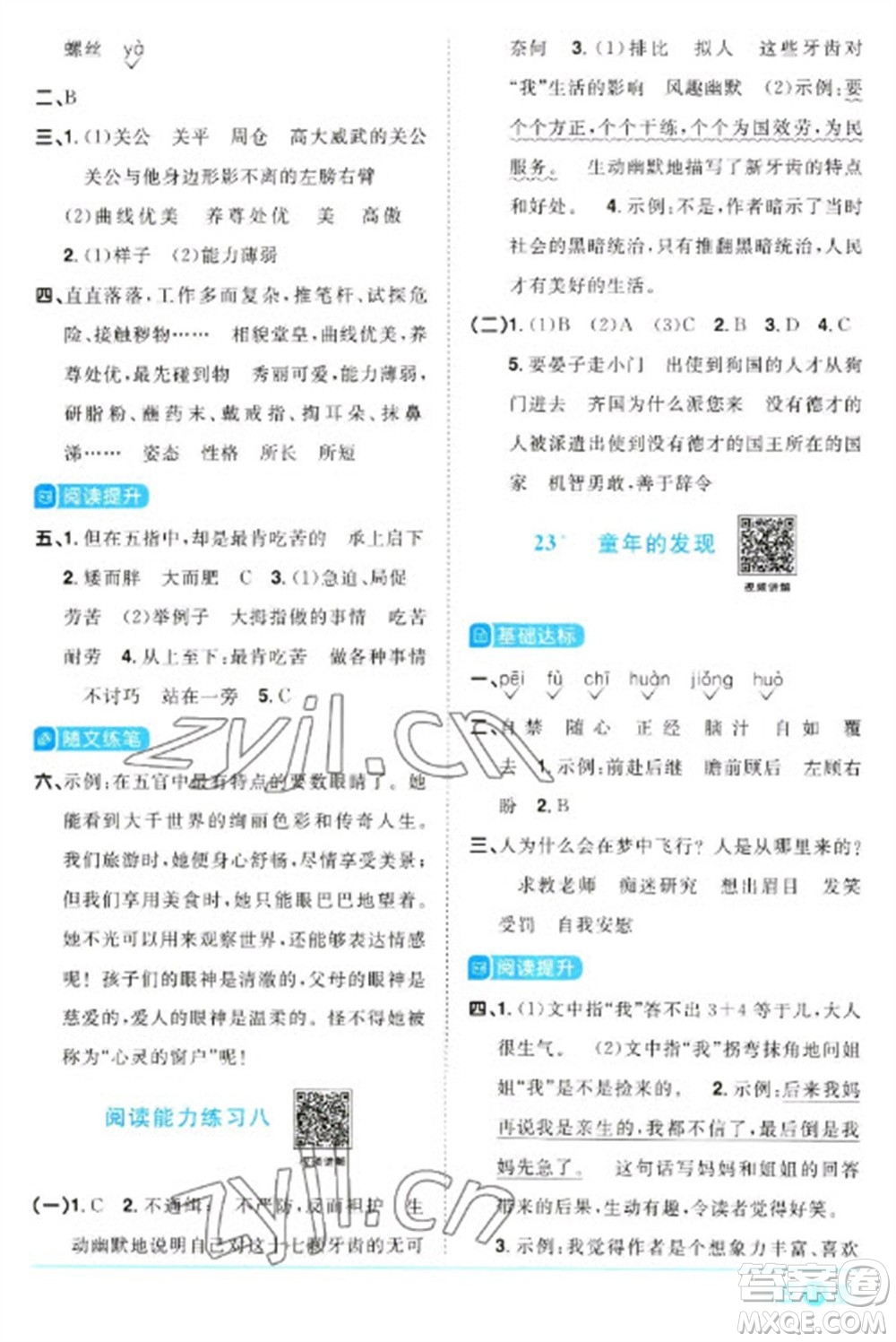 江西教育出版社2023陽(yáng)光同學(xué)課時(shí)優(yōu)化作業(yè)五年級(jí)語(yǔ)文下冊(cè)人教版浙江專版參考答案