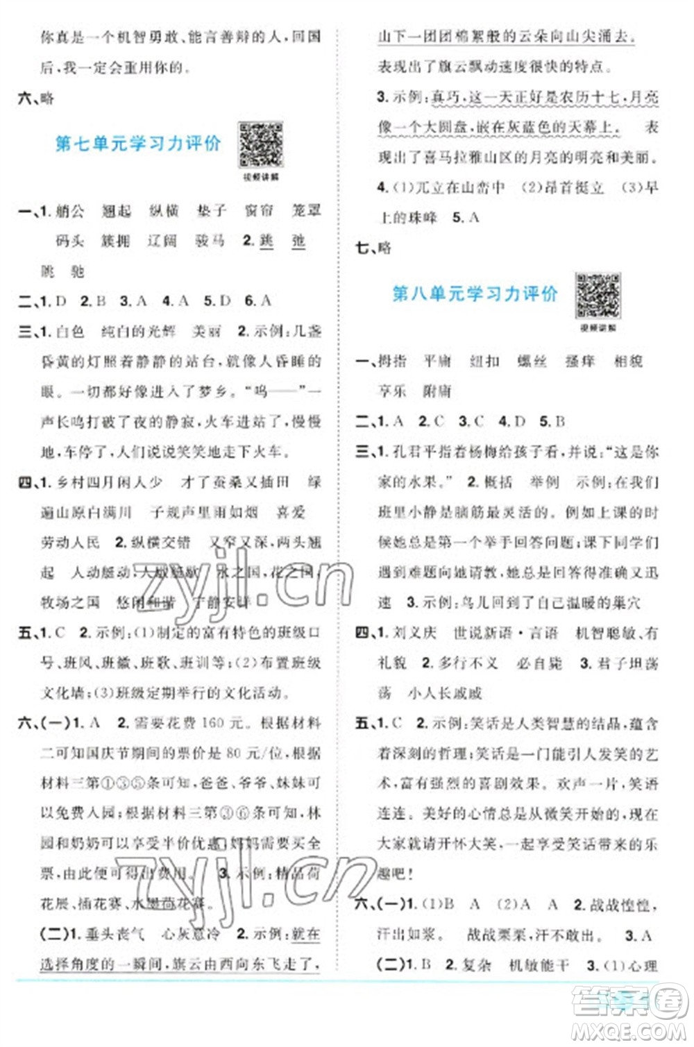 江西教育出版社2023陽(yáng)光同學(xué)課時(shí)優(yōu)化作業(yè)五年級(jí)語(yǔ)文下冊(cè)人教版浙江專版參考答案