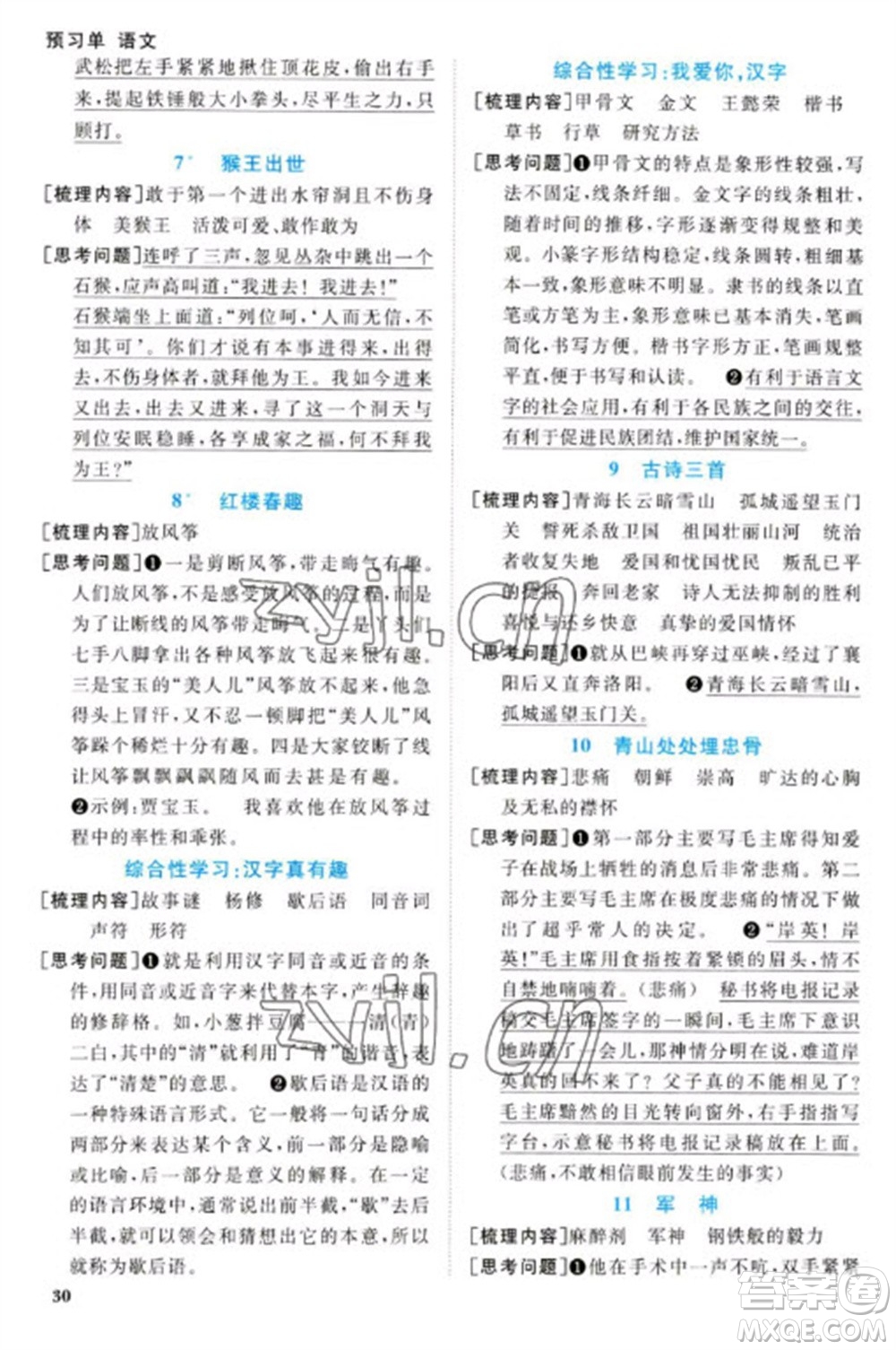 江西教育出版社2023陽(yáng)光同學(xué)課時(shí)優(yōu)化作業(yè)五年級(jí)語(yǔ)文下冊(cè)人教版浙江專版參考答案