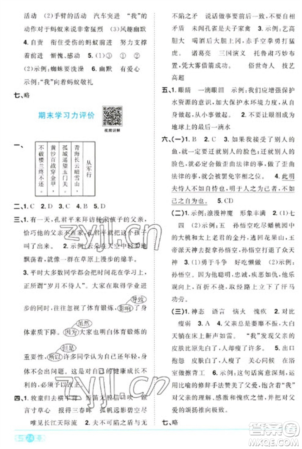 江西教育出版社2023陽(yáng)光同學(xué)課時(shí)優(yōu)化作業(yè)五年級(jí)語(yǔ)文下冊(cè)人教版浙江專版參考答案