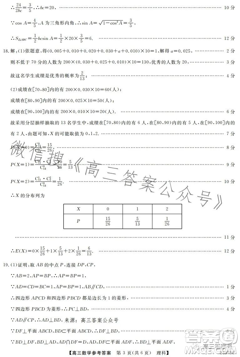 2023寶雞教育聯(lián)盟高三質(zhì)量檢測五理科數(shù)學(xué)試卷答案