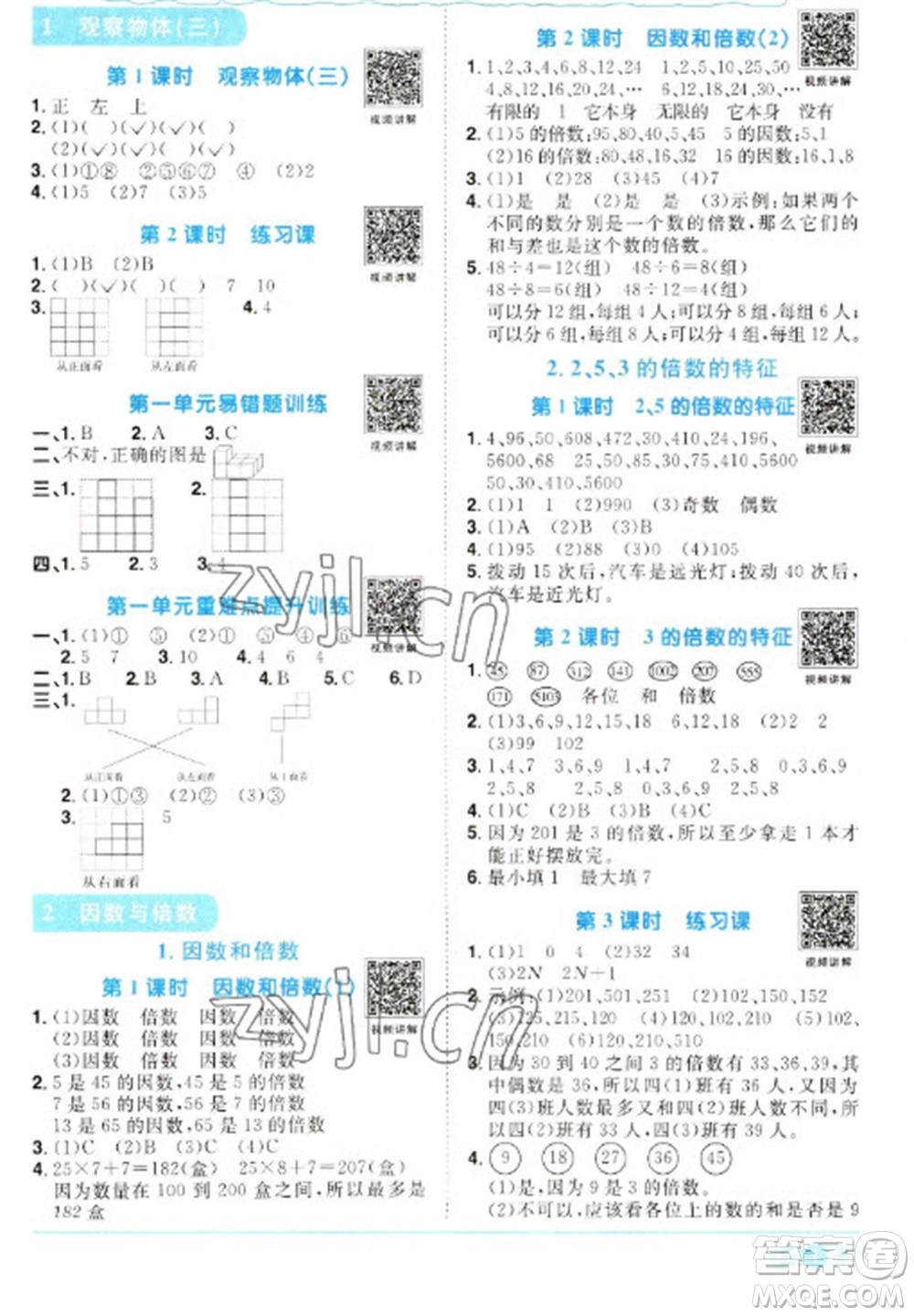 江西教育出版社2023陽(yáng)光同學(xué)課時(shí)優(yōu)化作業(yè)五年級(jí)數(shù)學(xué)下冊(cè)人教版參考答案