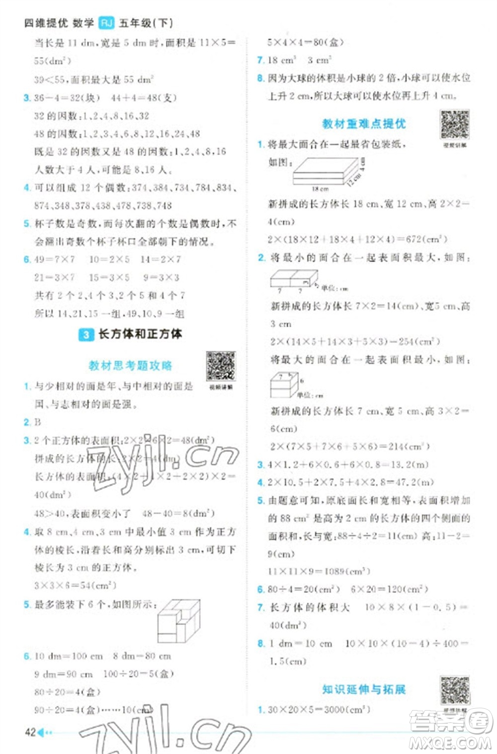 江西教育出版社2023陽光同學(xué)課時優(yōu)化作業(yè)五年級數(shù)學(xué)下冊人教版參考答案