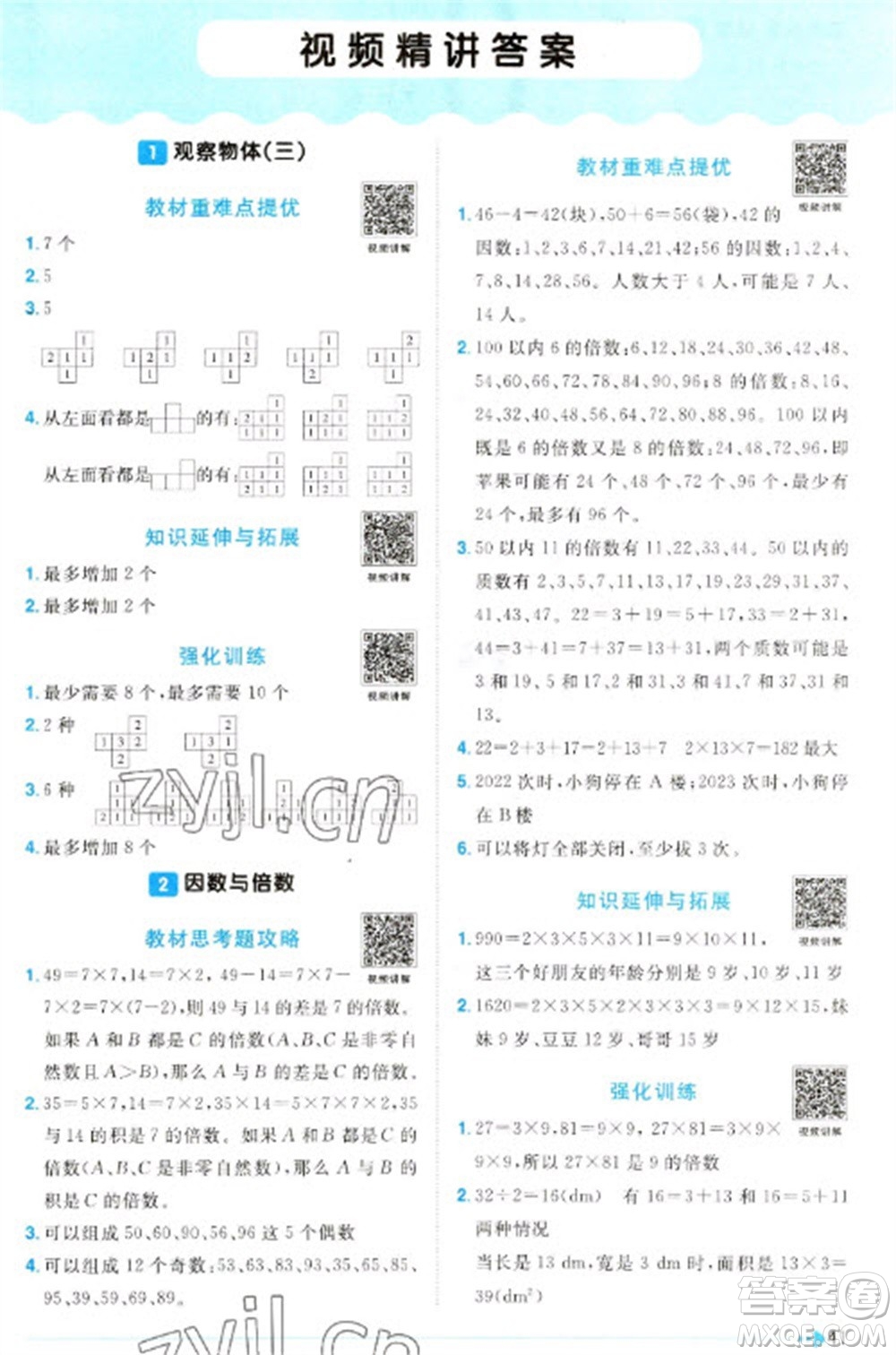 江西教育出版社2023陽光同學(xué)課時優(yōu)化作業(yè)五年級數(shù)學(xué)下冊人教版參考答案