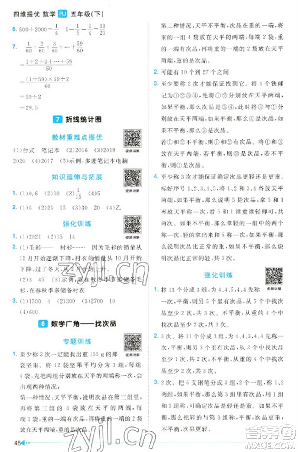 江西教育出版社2023陽光同學(xué)課時優(yōu)化作業(yè)五年級數(shù)學(xué)下冊人教版參考答案