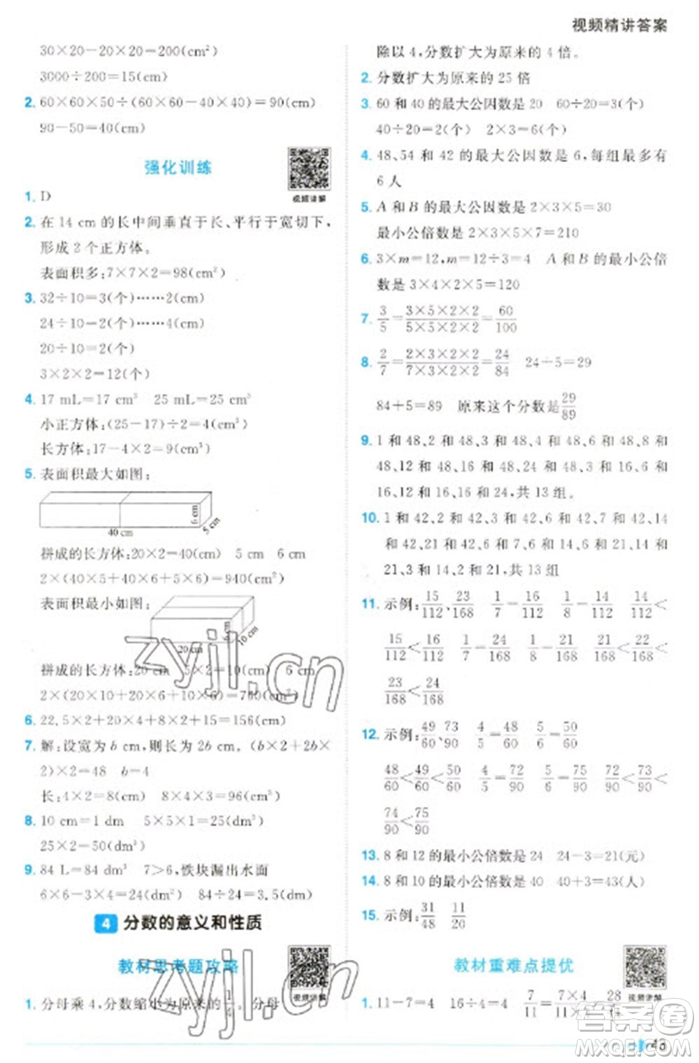 江西教育出版社2023陽光同學(xué)課時優(yōu)化作業(yè)五年級數(shù)學(xué)下冊人教版參考答案