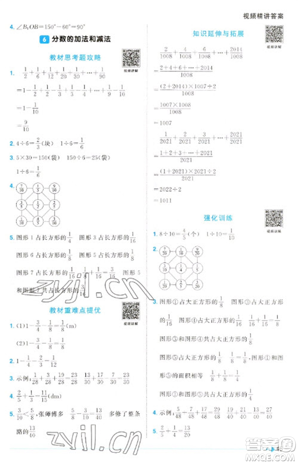 江西教育出版社2023陽光同學(xué)課時優(yōu)化作業(yè)五年級數(shù)學(xué)下冊人教版參考答案