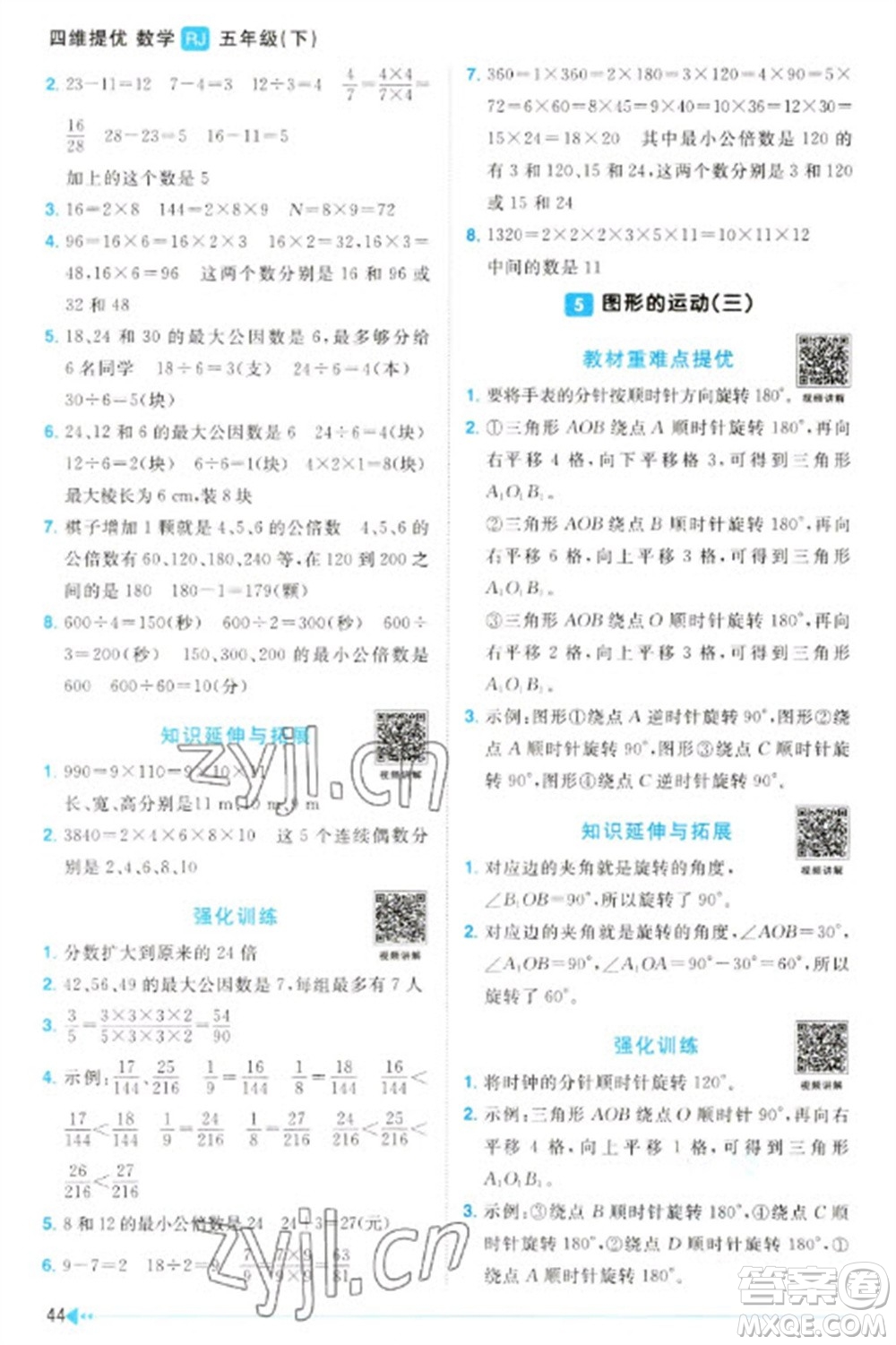 江西教育出版社2023陽光同學(xué)課時優(yōu)化作業(yè)五年級數(shù)學(xué)下冊人教版參考答案