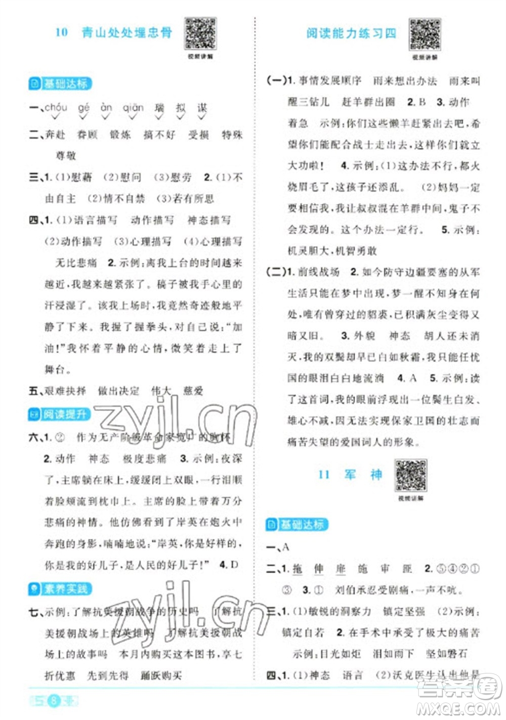 江西教育出版社2023陽(yáng)光同學(xué)課時(shí)優(yōu)化作業(yè)五年級(jí)語(yǔ)文下冊(cè)人教版參考答案