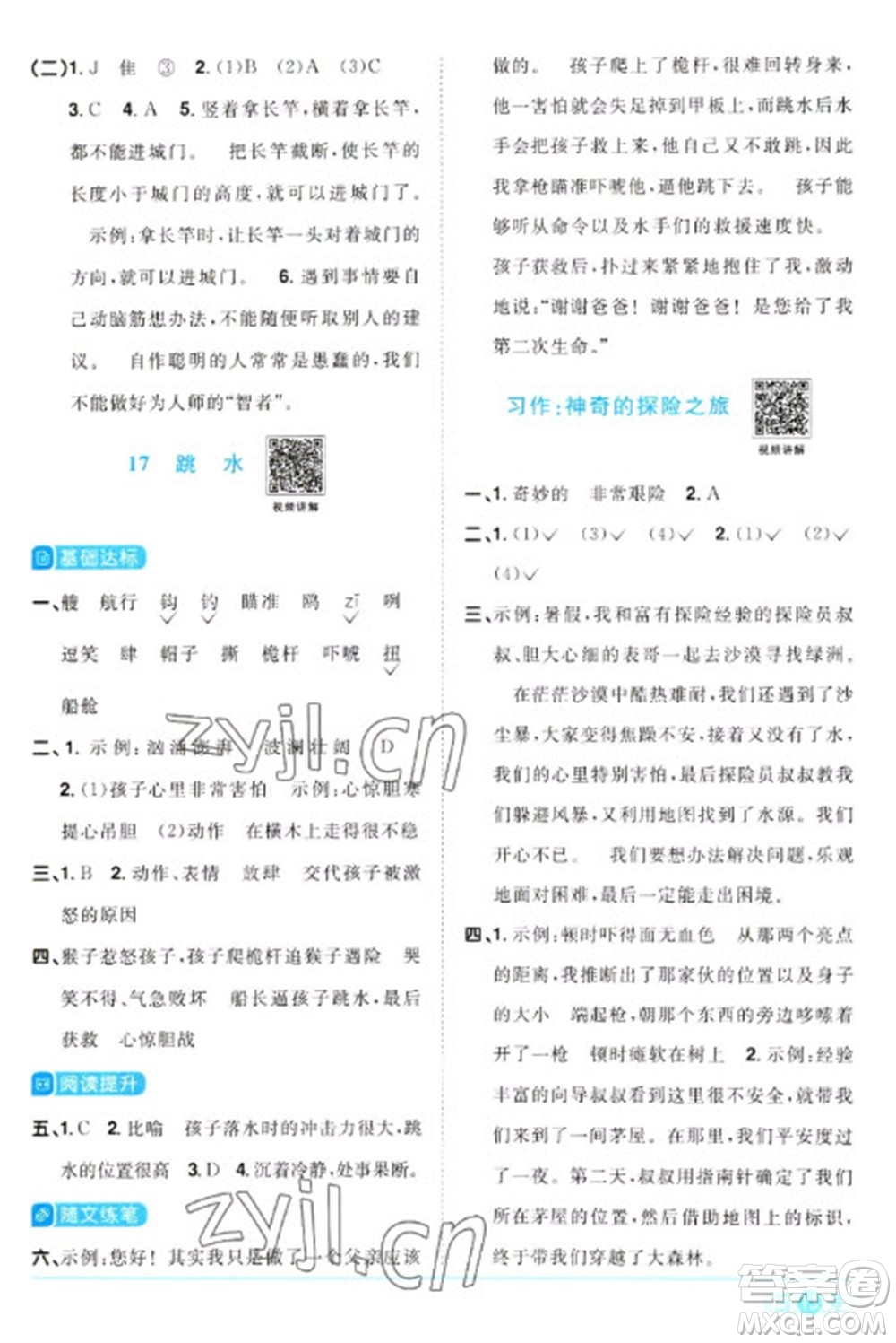 江西教育出版社2023陽(yáng)光同學(xué)課時(shí)優(yōu)化作業(yè)五年級(jí)語(yǔ)文下冊(cè)人教版參考答案