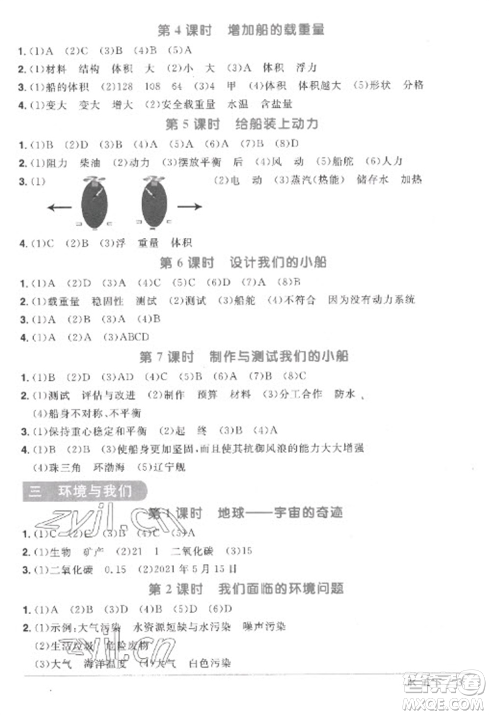 江西教育出版社2023陽光同學(xué)課時優(yōu)化作業(yè)五年級科學(xué)下冊教科版參考答案