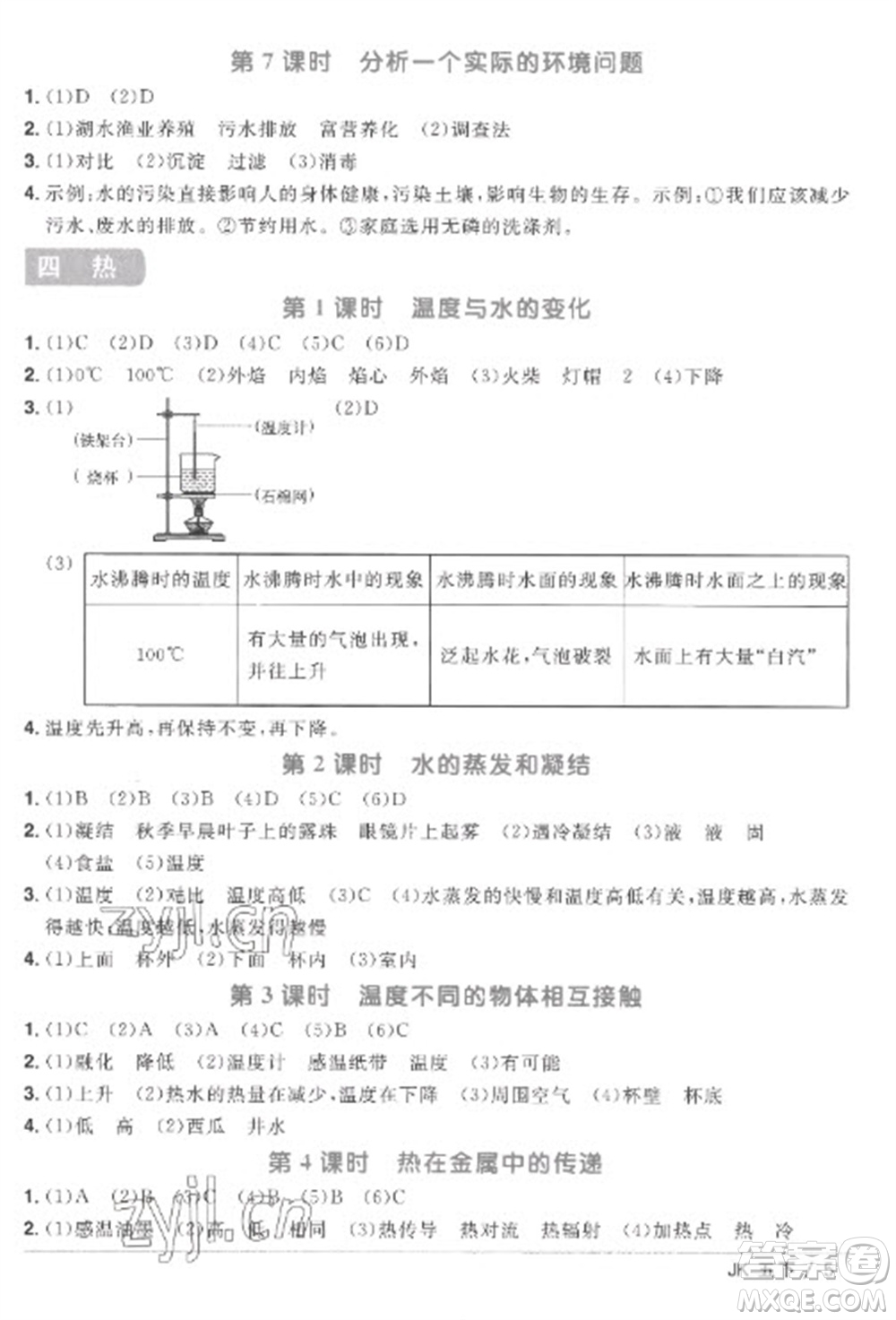 江西教育出版社2023陽光同學(xué)課時優(yōu)化作業(yè)五年級科學(xué)下冊教科版參考答案