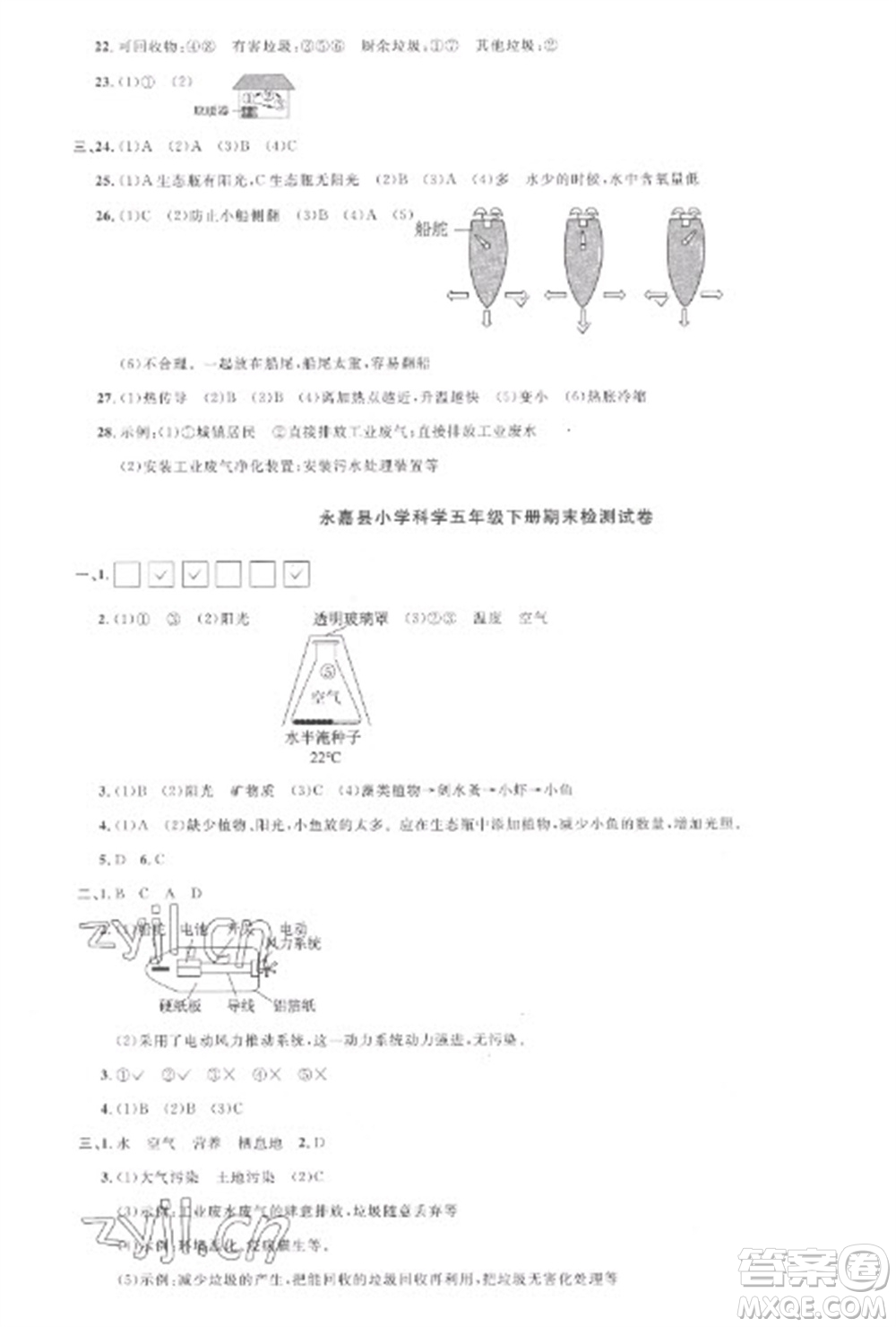 江西教育出版社2023陽光同學(xué)課時優(yōu)化作業(yè)五年級科學(xué)下冊教科版參考答案