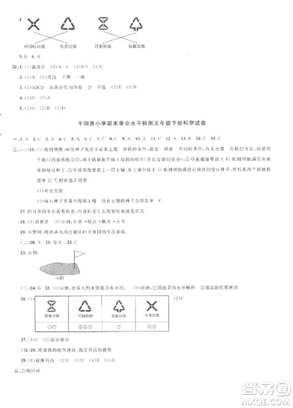 江西教育出版社2023陽光同學(xué)課時優(yōu)化作業(yè)五年級科學(xué)下冊教科版參考答案