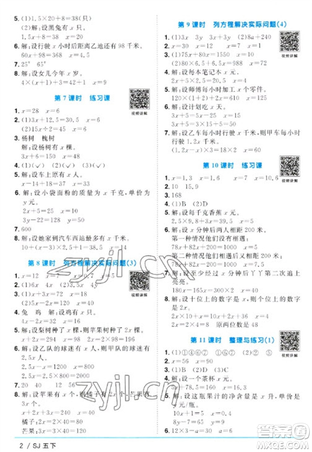 江西教育出版社2023陽光同學(xué)課時優(yōu)化作業(yè)五年級數(shù)學(xué)下冊蘇教版參考答案