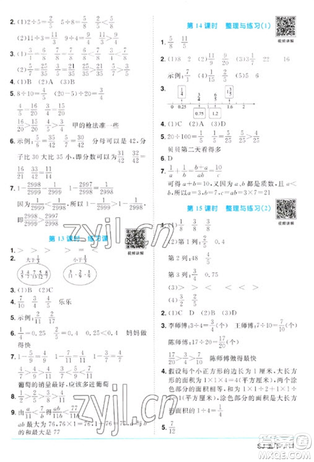 江西教育出版社2023陽光同學(xué)課時優(yōu)化作業(yè)五年級數(shù)學(xué)下冊蘇教版參考答案