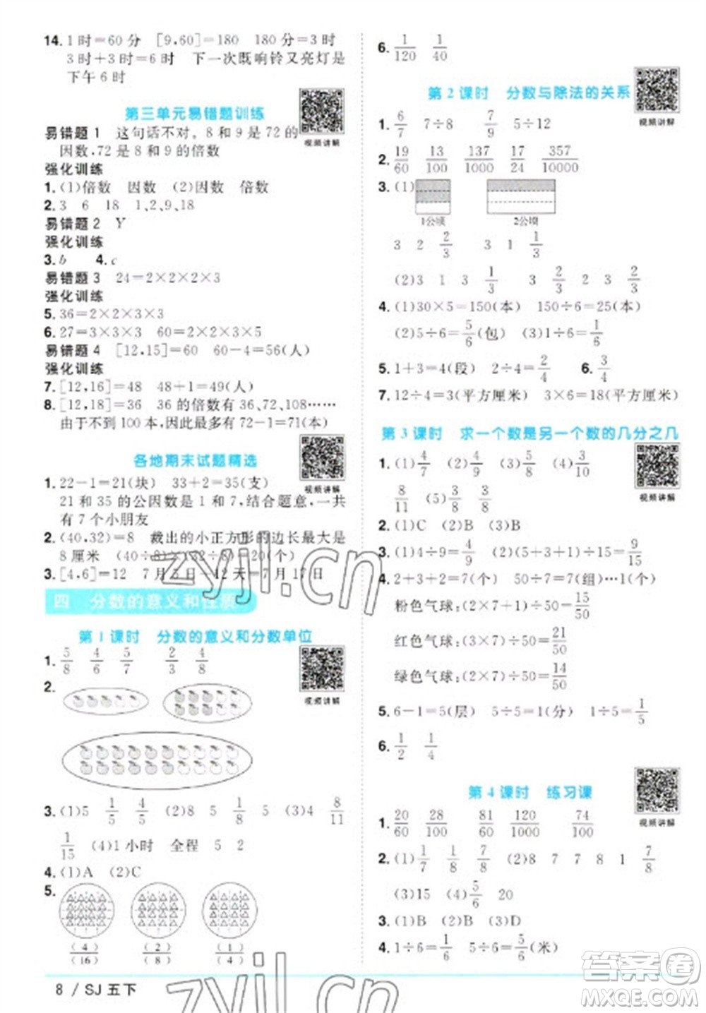 江西教育出版社2023陽光同學(xué)課時優(yōu)化作業(yè)五年級數(shù)學(xué)下冊蘇教版參考答案