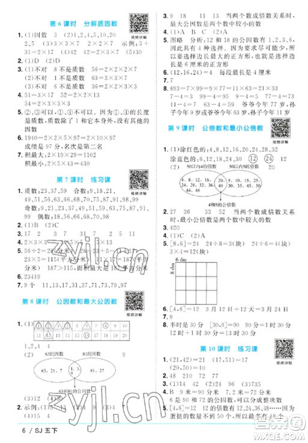 江西教育出版社2023陽光同學(xué)課時優(yōu)化作業(yè)五年級數(shù)學(xué)下冊蘇教版參考答案