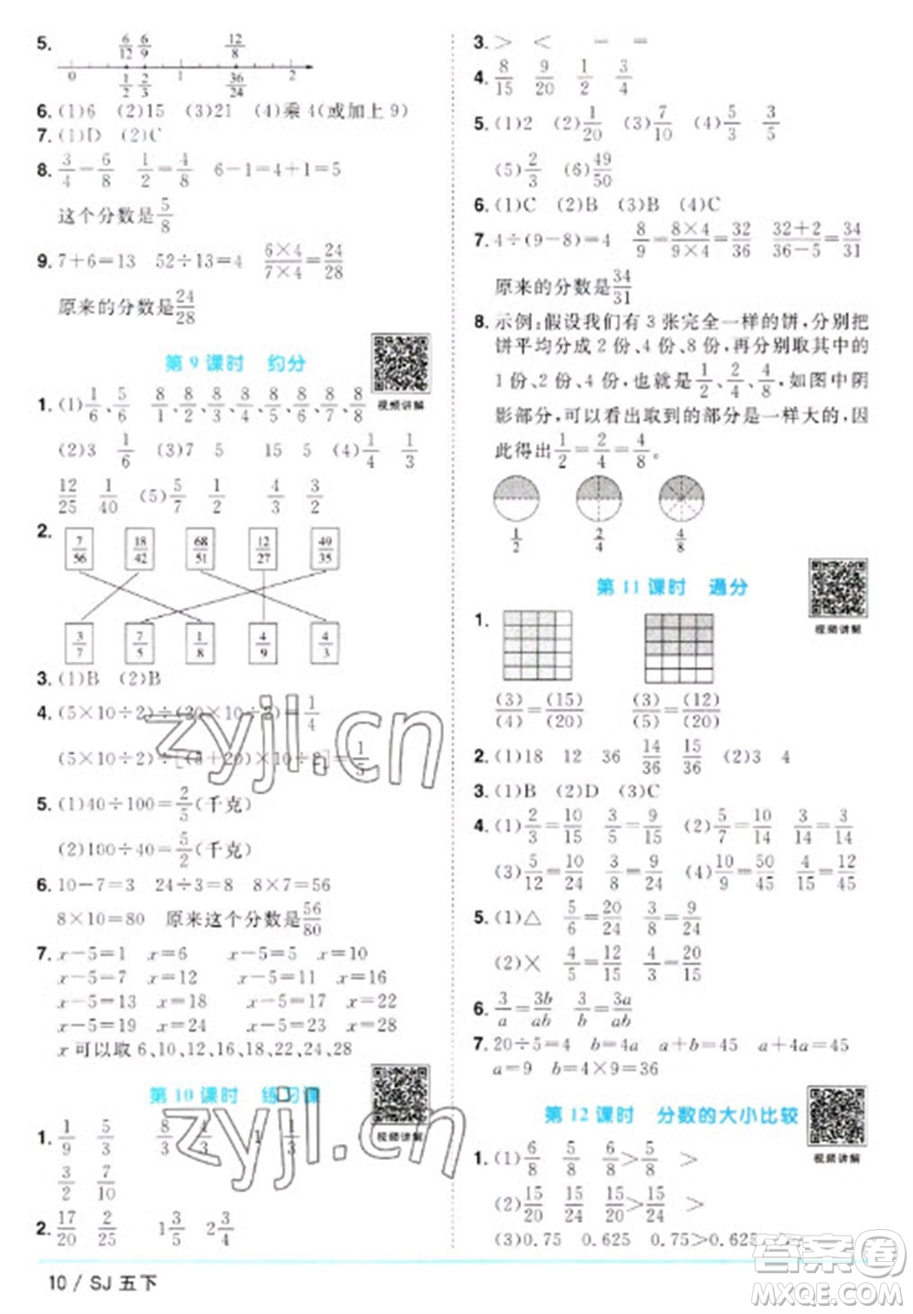 江西教育出版社2023陽光同學(xué)課時優(yōu)化作業(yè)五年級數(shù)學(xué)下冊蘇教版參考答案