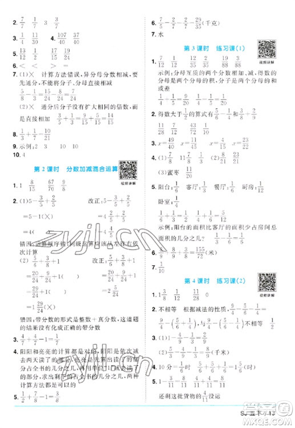 江西教育出版社2023陽光同學(xué)課時優(yōu)化作業(yè)五年級數(shù)學(xué)下冊蘇教版參考答案