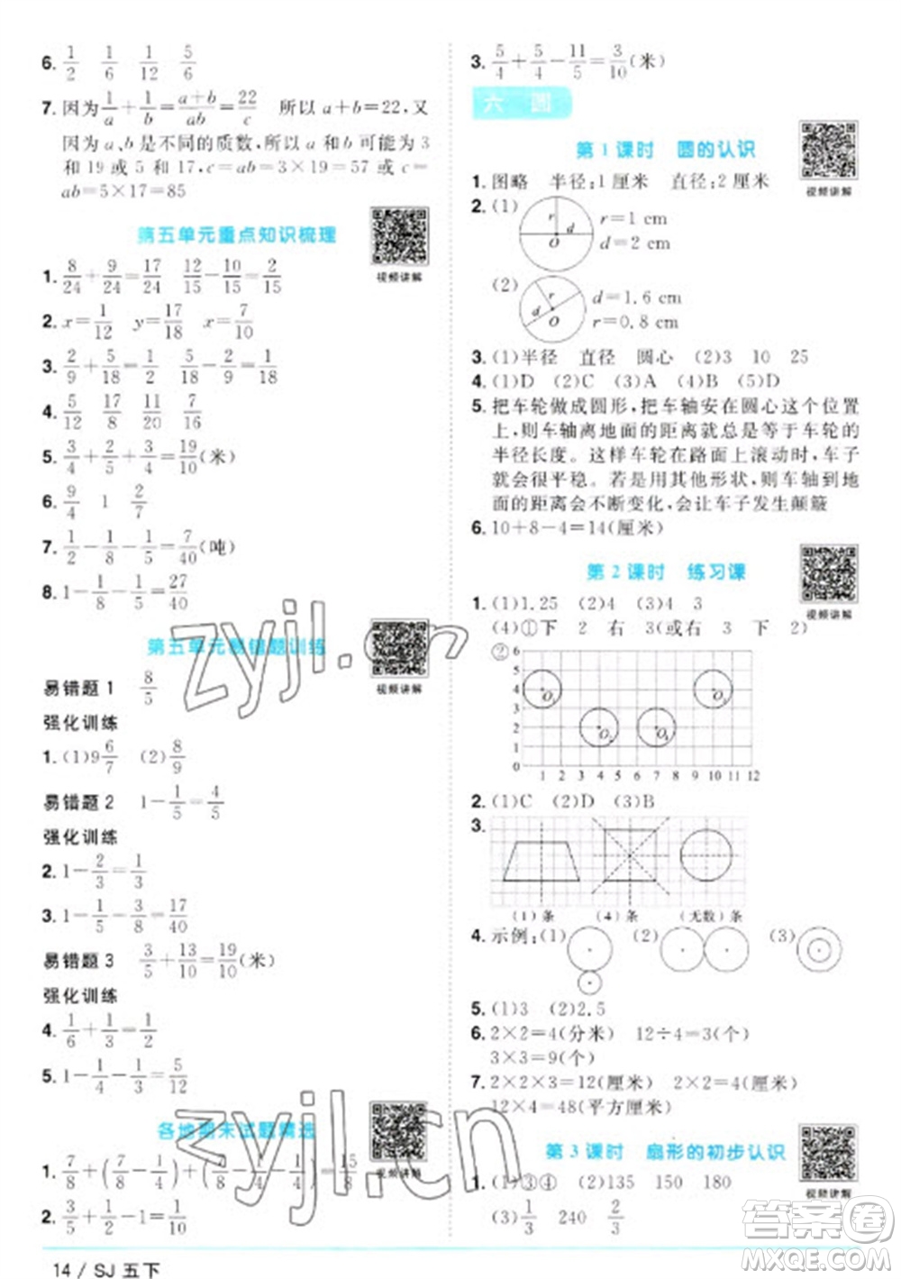 江西教育出版社2023陽光同學(xué)課時優(yōu)化作業(yè)五年級數(shù)學(xué)下冊蘇教版參考答案