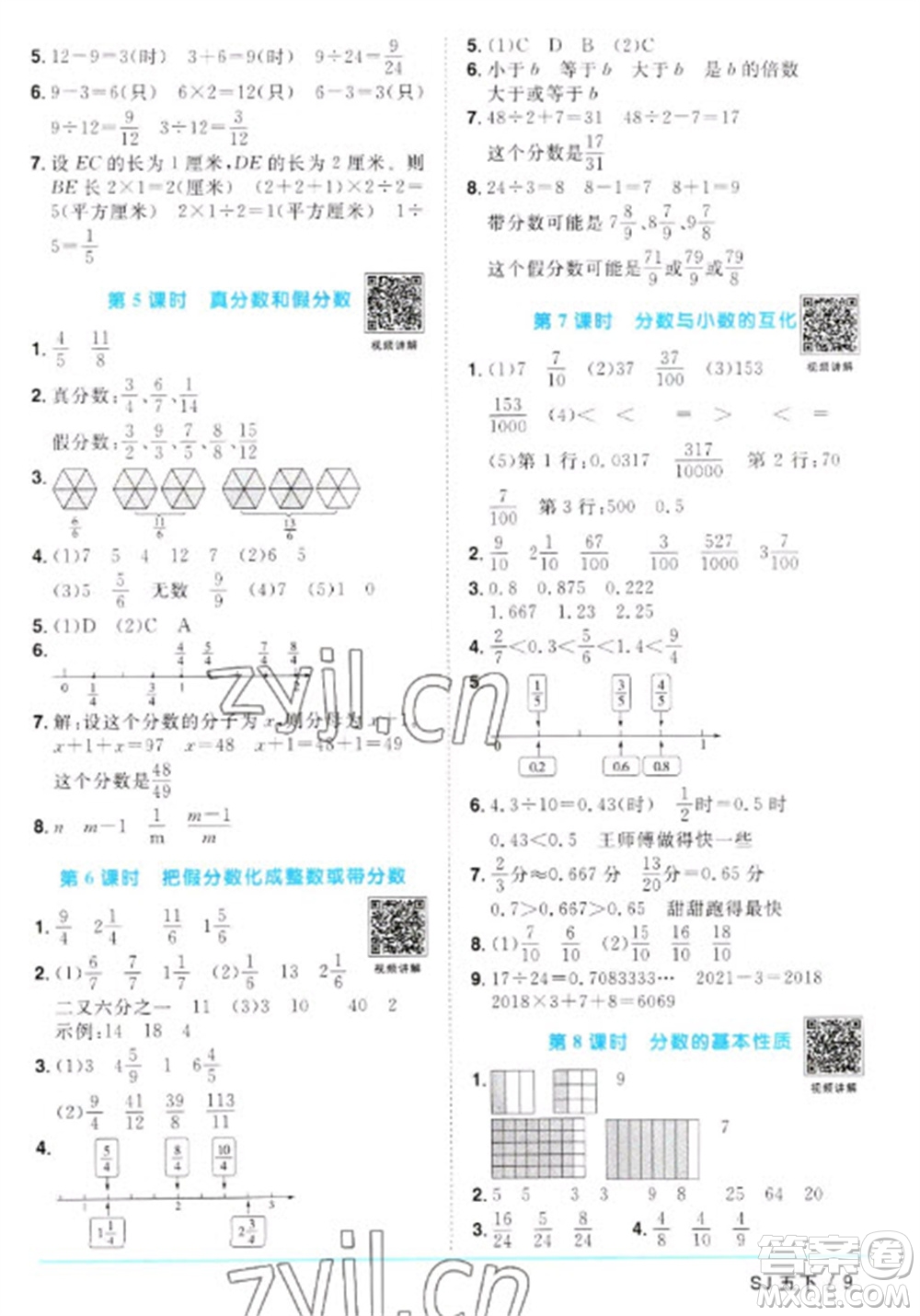 江西教育出版社2023陽光同學(xué)課時優(yōu)化作業(yè)五年級數(shù)學(xué)下冊蘇教版參考答案