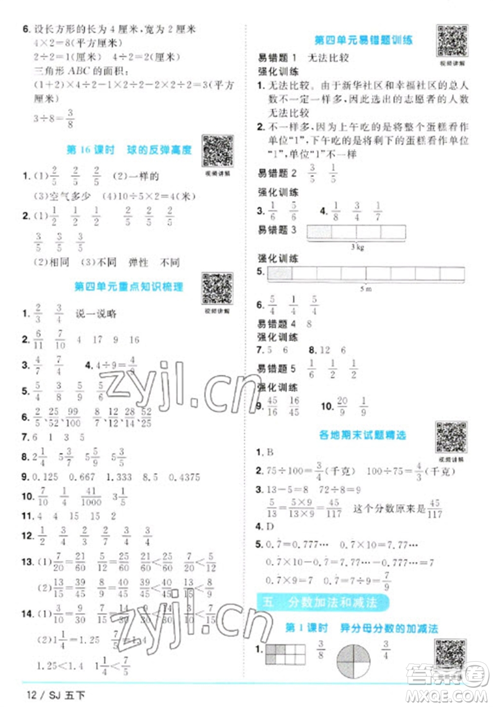 江西教育出版社2023陽光同學(xué)課時優(yōu)化作業(yè)五年級數(shù)學(xué)下冊蘇教版參考答案