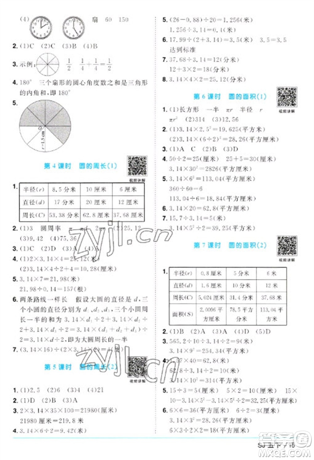 江西教育出版社2023陽光同學(xué)課時優(yōu)化作業(yè)五年級數(shù)學(xué)下冊蘇教版參考答案