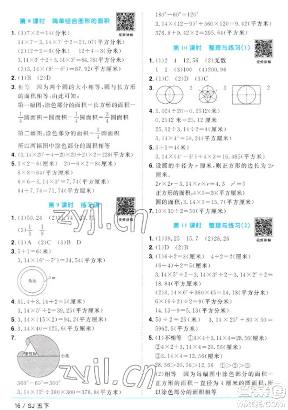 江西教育出版社2023陽光同學(xué)課時優(yōu)化作業(yè)五年級數(shù)學(xué)下冊蘇教版參考答案