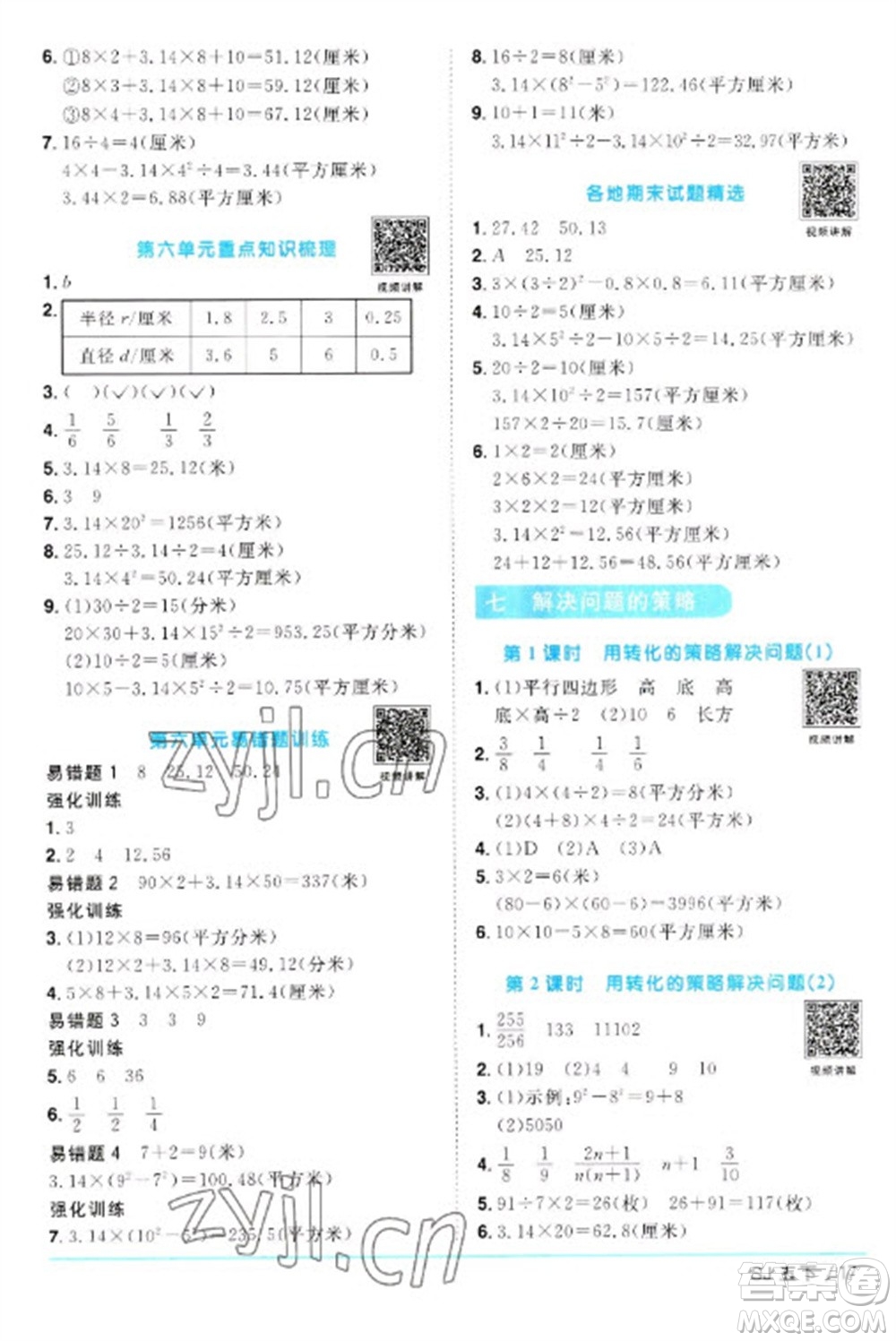 江西教育出版社2023陽光同學(xué)課時優(yōu)化作業(yè)五年級數(shù)學(xué)下冊蘇教版參考答案