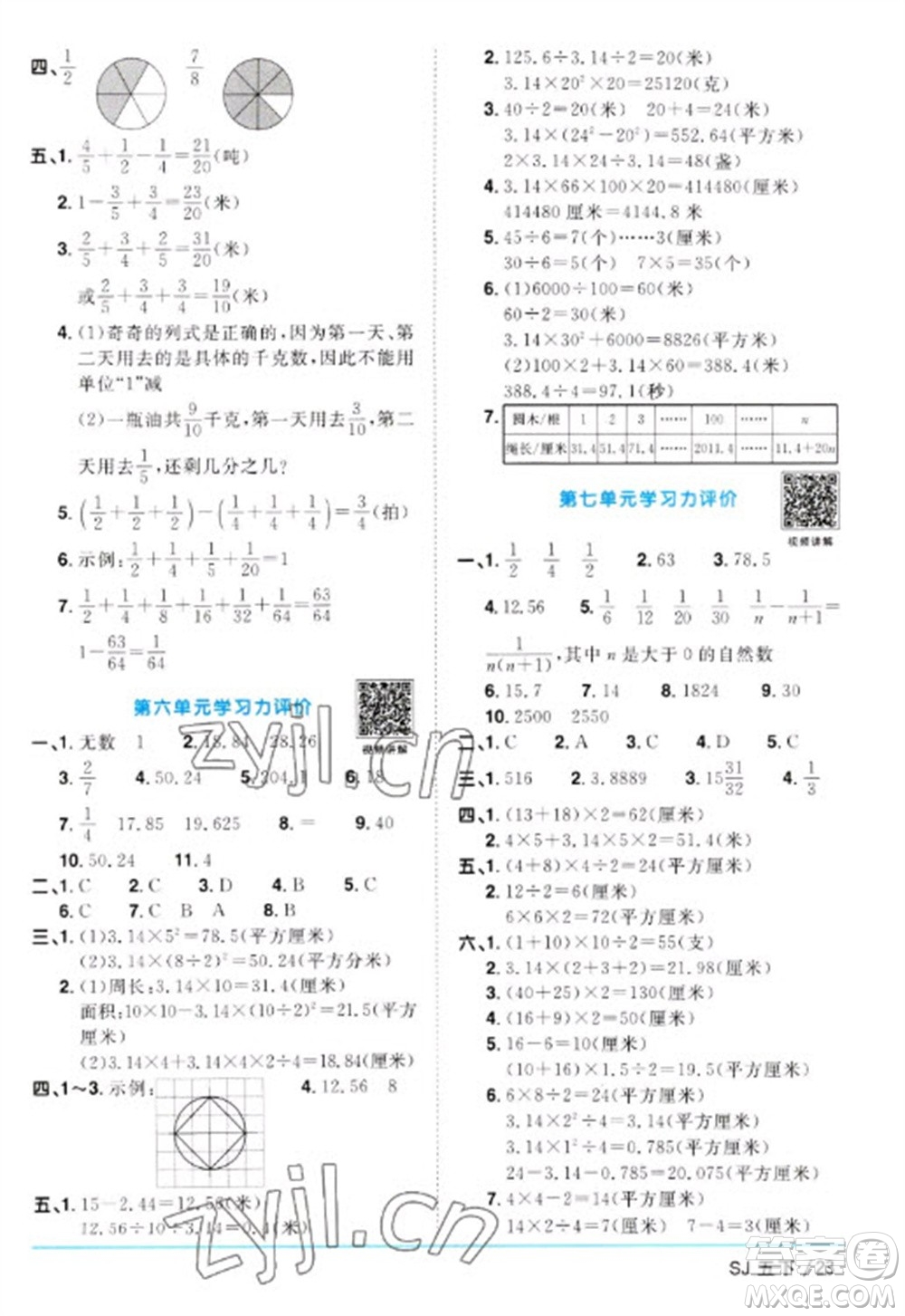 江西教育出版社2023陽光同學(xué)課時優(yōu)化作業(yè)五年級數(shù)學(xué)下冊蘇教版參考答案