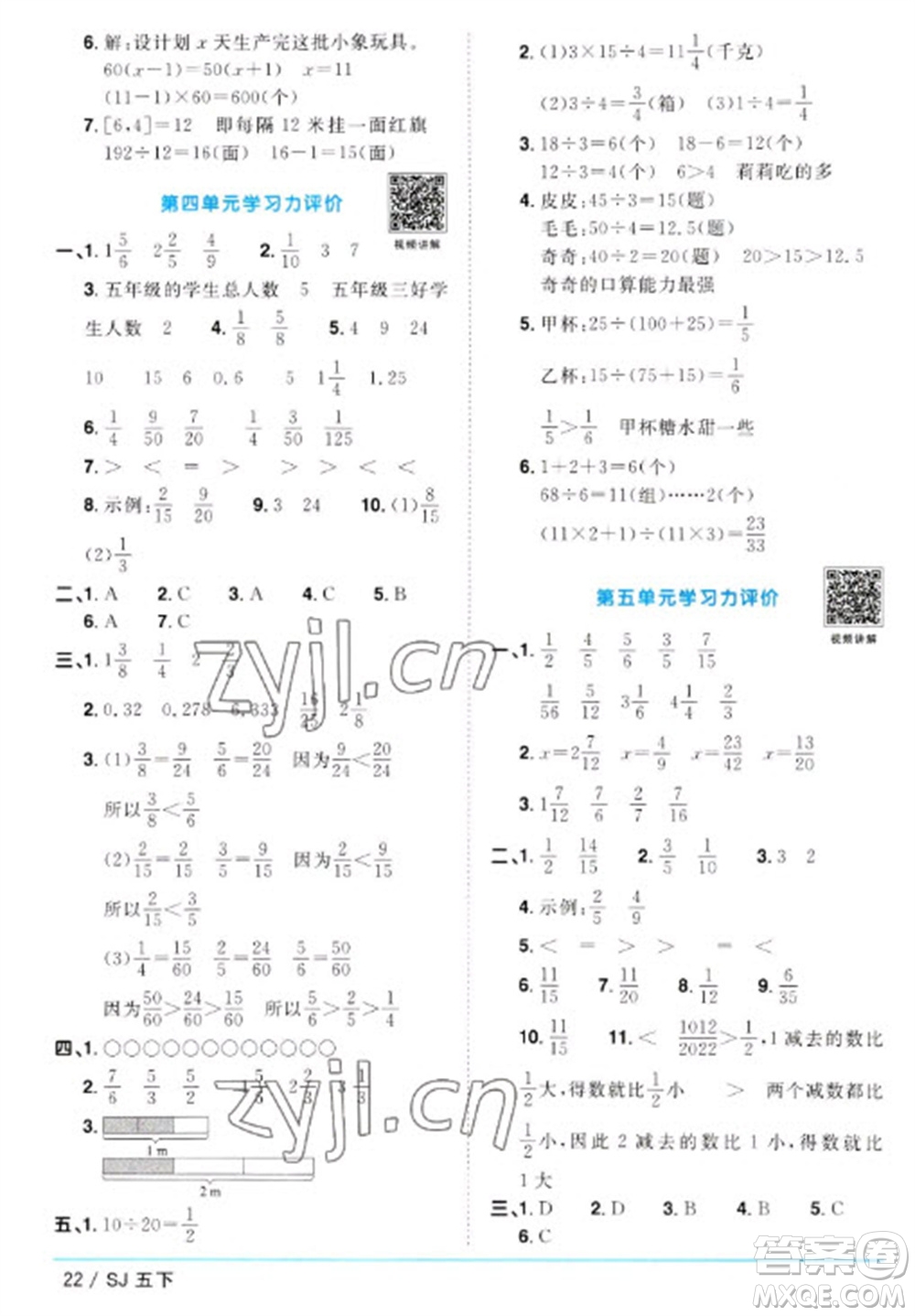 江西教育出版社2023陽光同學(xué)課時優(yōu)化作業(yè)五年級數(shù)學(xué)下冊蘇教版參考答案