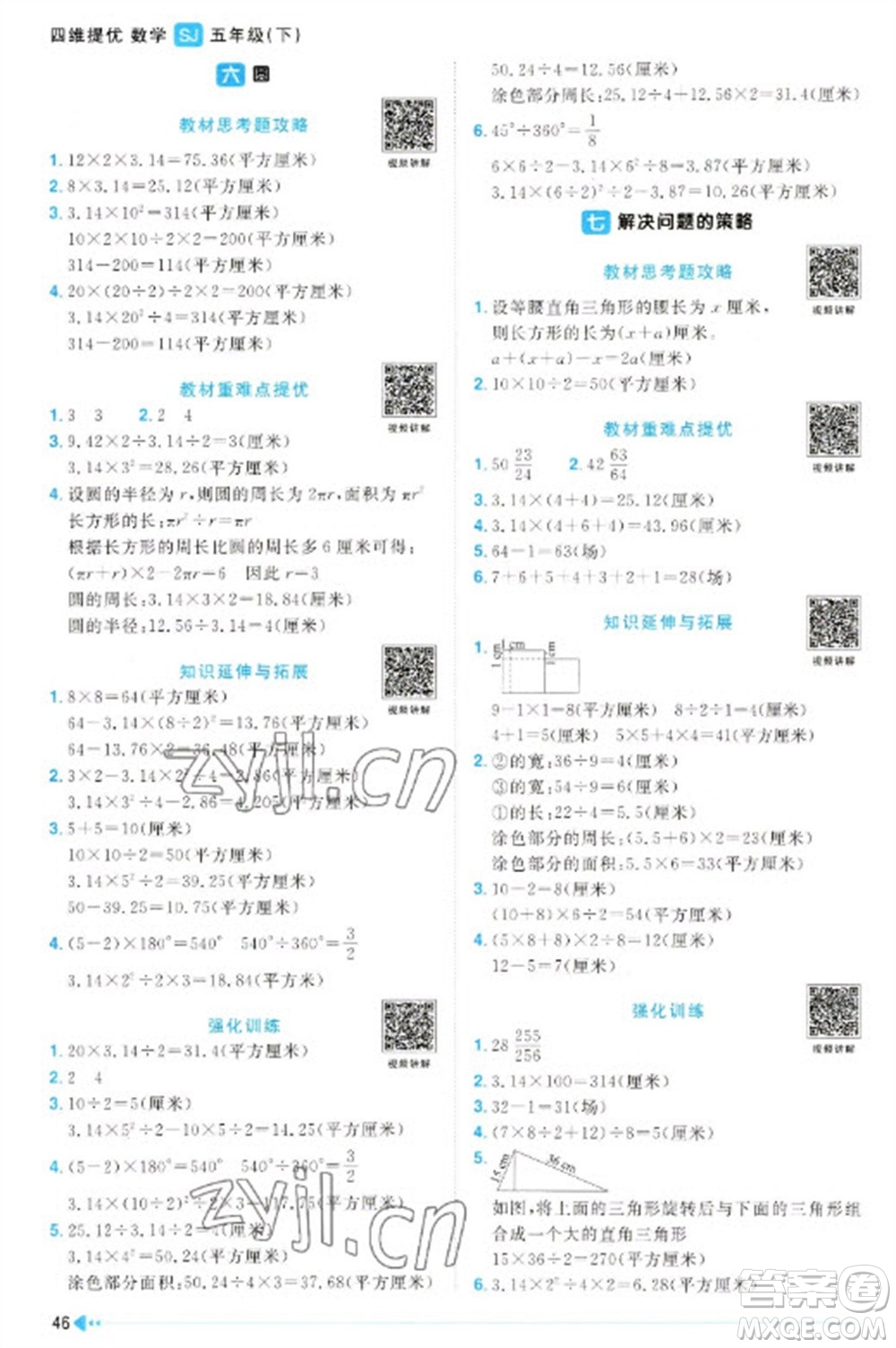 江西教育出版社2023陽光同學(xué)課時優(yōu)化作業(yè)五年級數(shù)學(xué)下冊蘇教版參考答案