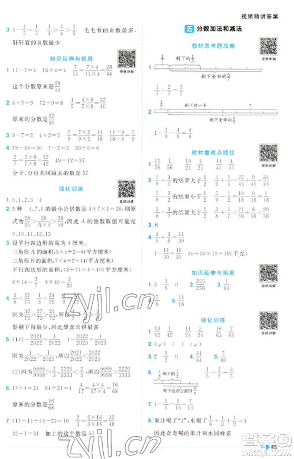 江西教育出版社2023陽光同學(xué)課時優(yōu)化作業(yè)五年級數(shù)學(xué)下冊蘇教版參考答案