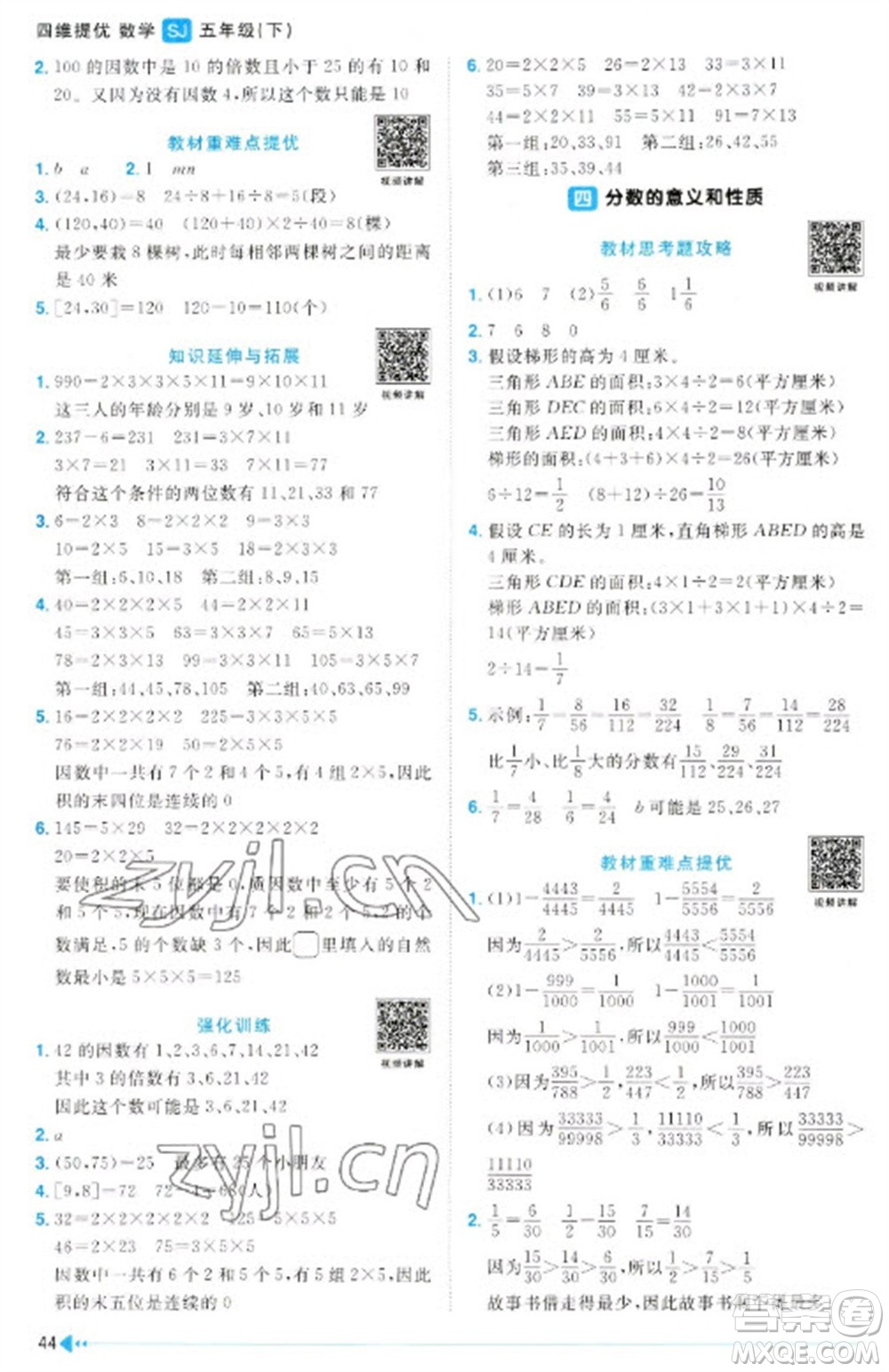 江西教育出版社2023陽光同學(xué)課時優(yōu)化作業(yè)五年級數(shù)學(xué)下冊蘇教版參考答案