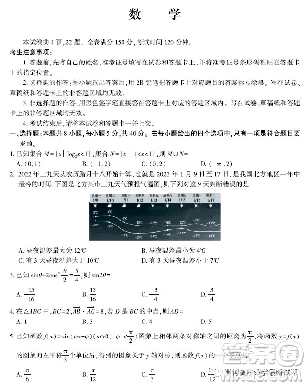 2023安徽皖江名校聯(lián)盟高三下學(xué)期開學(xué)摸底聯(lián)考數(shù)學(xué)試題答案