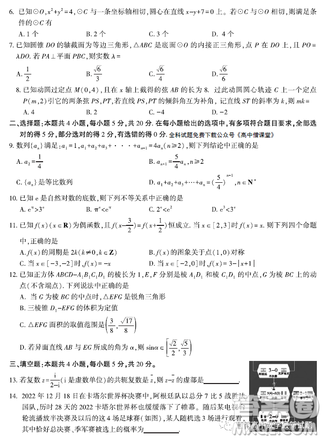 2023安徽皖江名校聯(lián)盟高三下學(xué)期開學(xué)摸底聯(lián)考數(shù)學(xué)試題答案