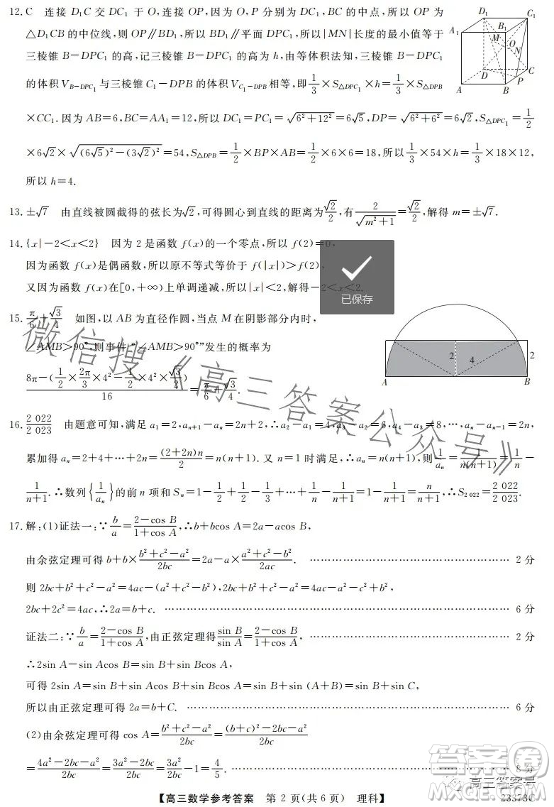 2023安徽皖江名校聯(lián)盟高三下學(xué)期開學(xué)摸底聯(lián)考數(shù)學(xué)試題答案