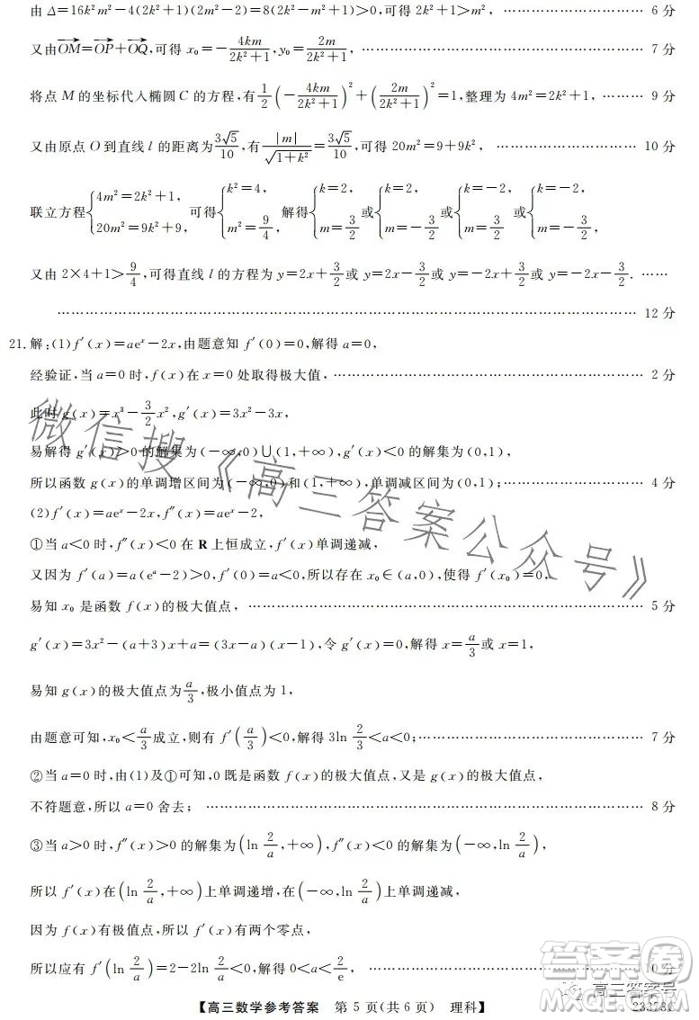 2023安徽皖江名校聯(lián)盟高三下學(xué)期開學(xué)摸底聯(lián)考數(shù)學(xué)試題答案