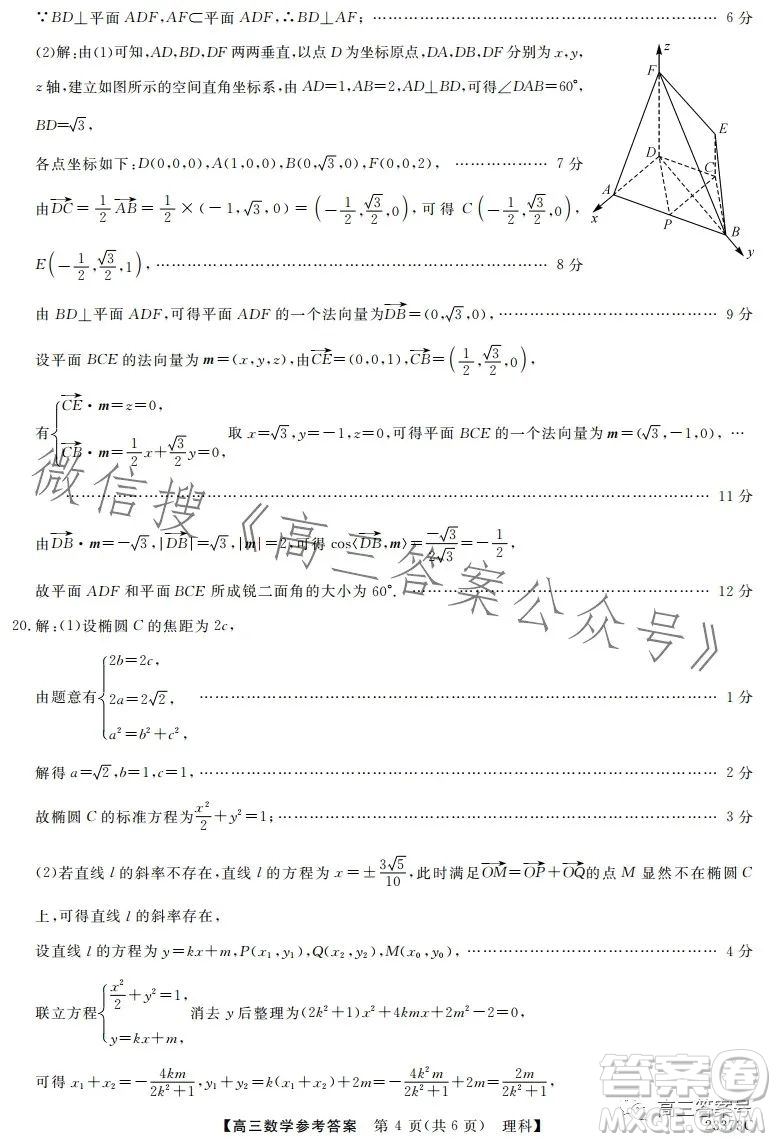 2023安徽皖江名校聯(lián)盟高三下學(xué)期開學(xué)摸底聯(lián)考數(shù)學(xué)試題答案