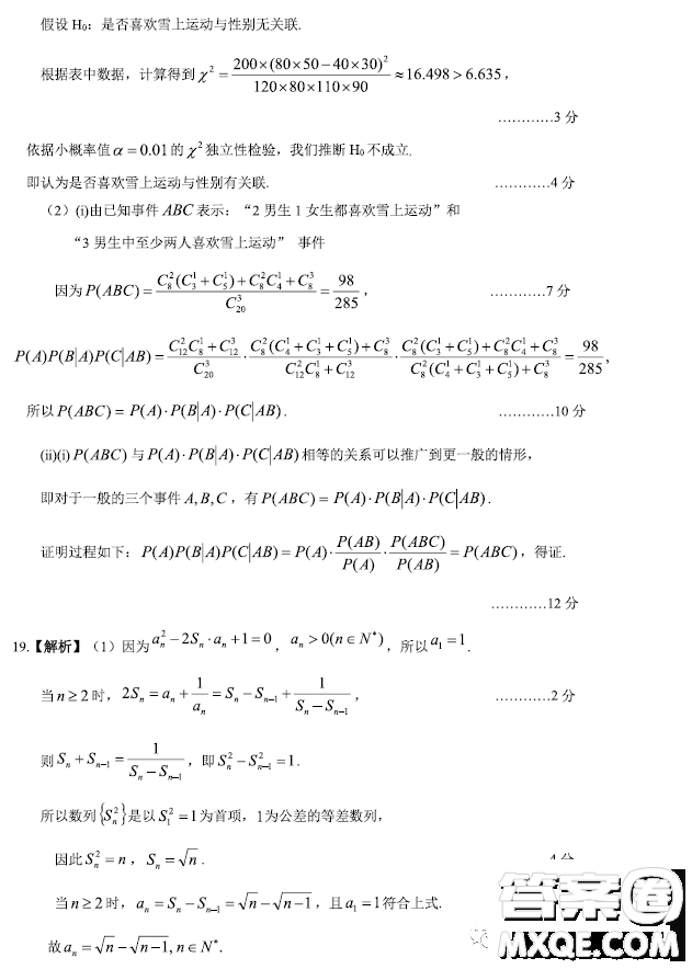 2023安徽皖江名校聯(lián)盟高三下學(xué)期開學(xué)摸底聯(lián)考數(shù)學(xué)試題答案