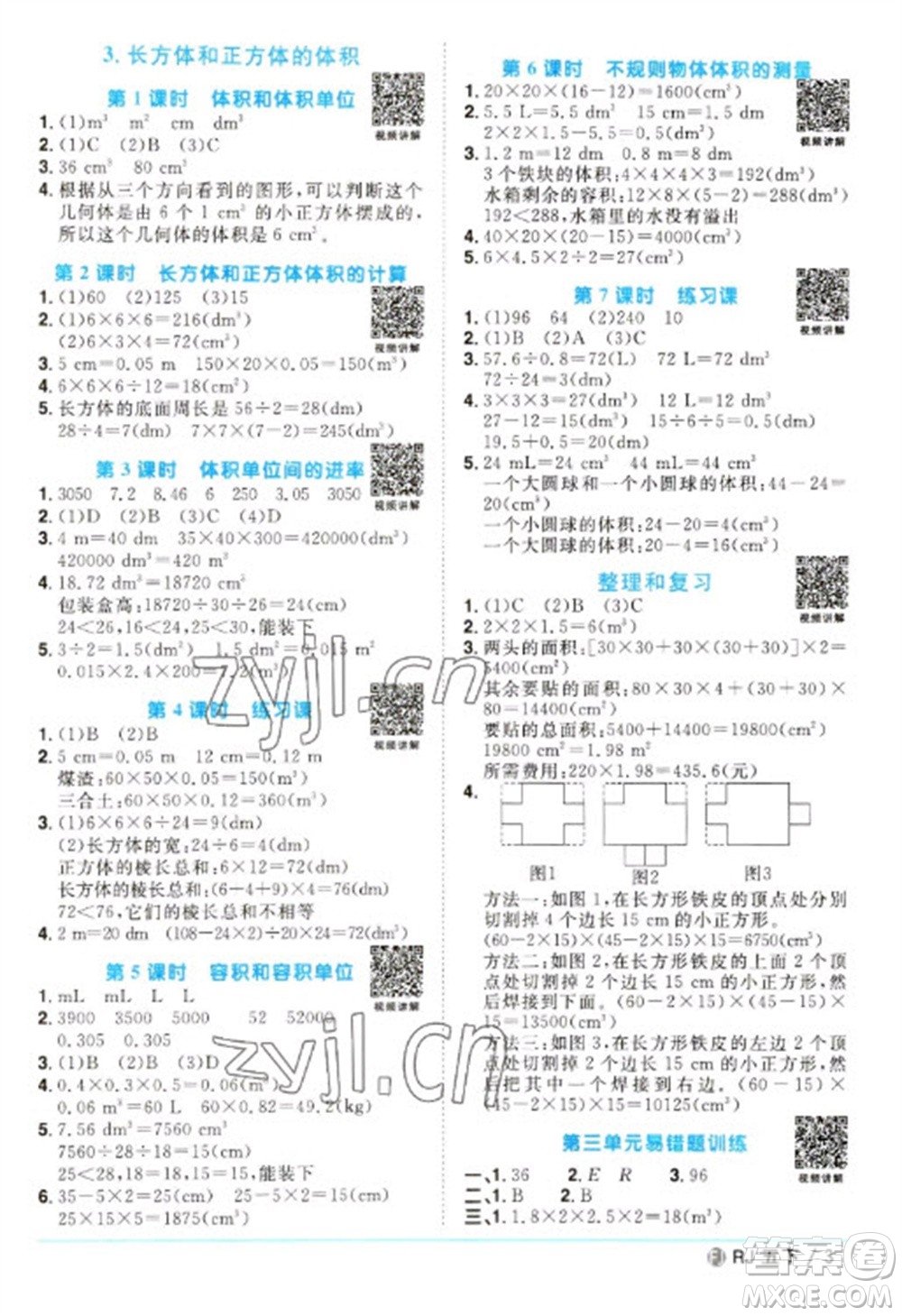 福建少年兒童出版社2023陽光同學課時優(yōu)化作業(yè)五年級數(shù)學下冊人教版福建專版參考答案