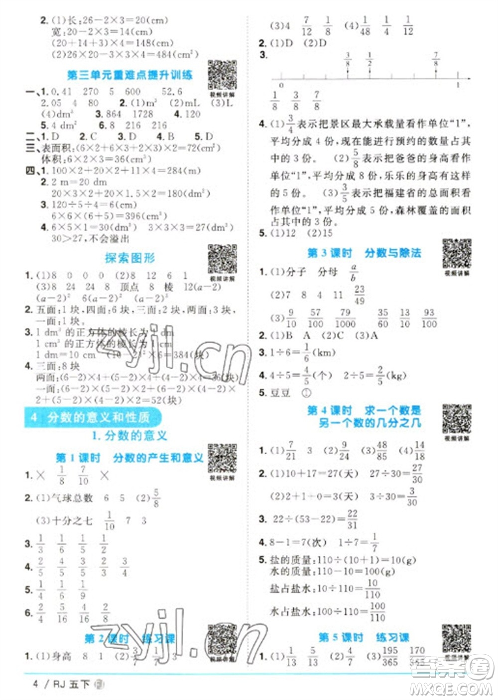 福建少年兒童出版社2023陽光同學課時優(yōu)化作業(yè)五年級數(shù)學下冊人教版福建專版參考答案