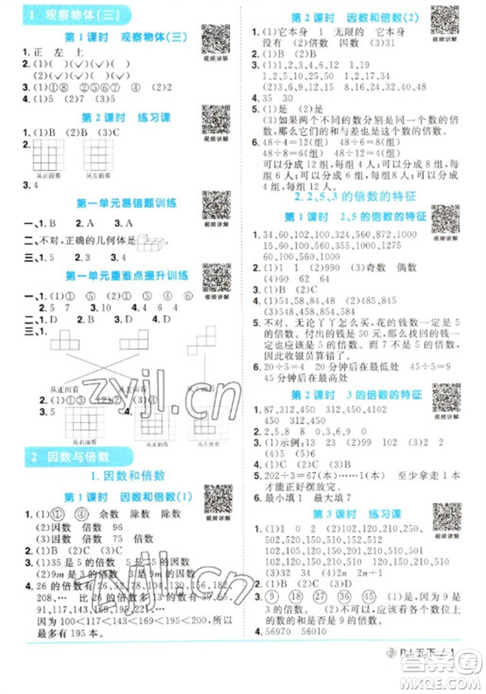 福建少年兒童出版社2023陽光同學課時優(yōu)化作業(yè)五年級數(shù)學下冊人教版福建專版參考答案